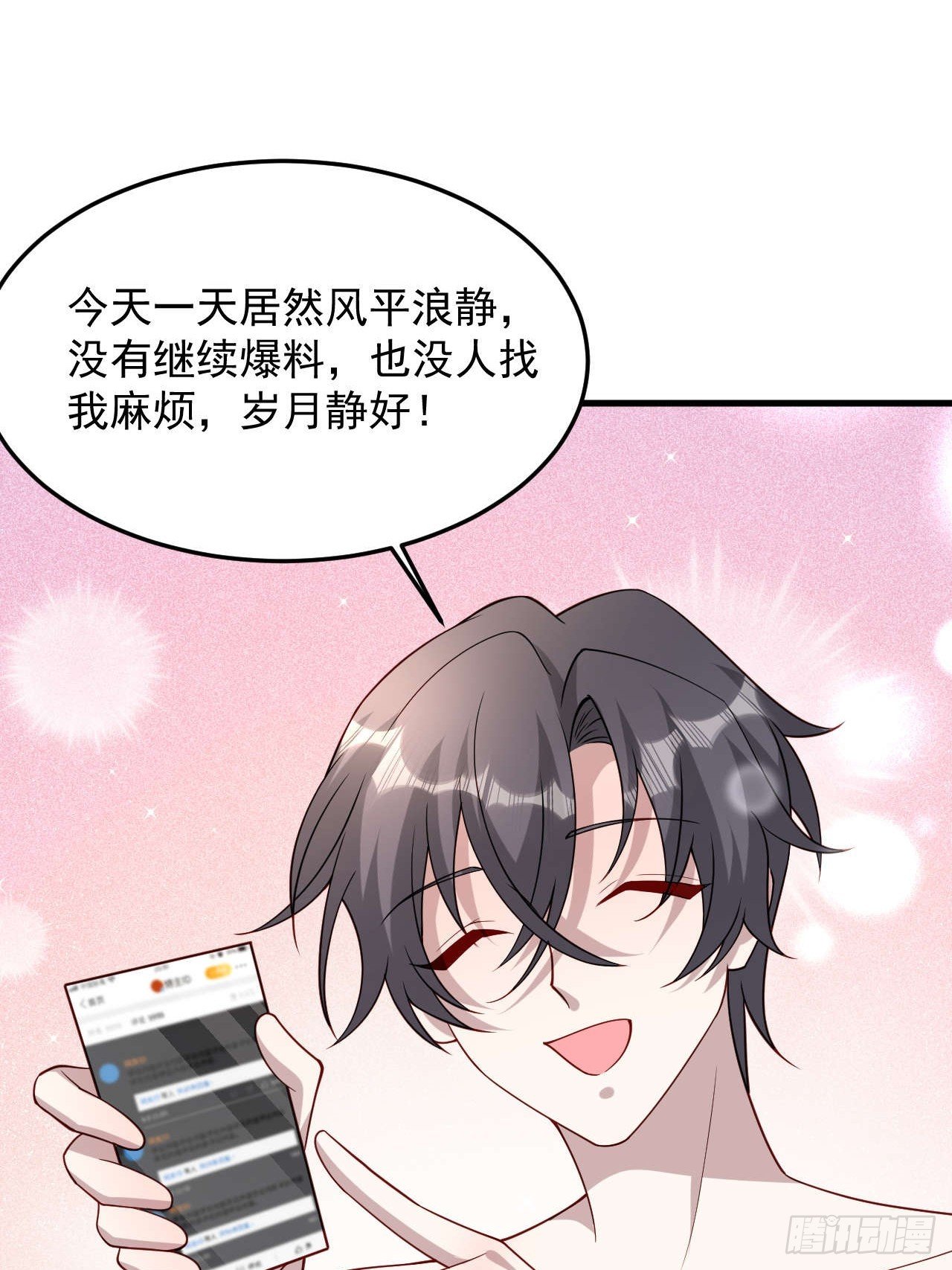 70 争吵