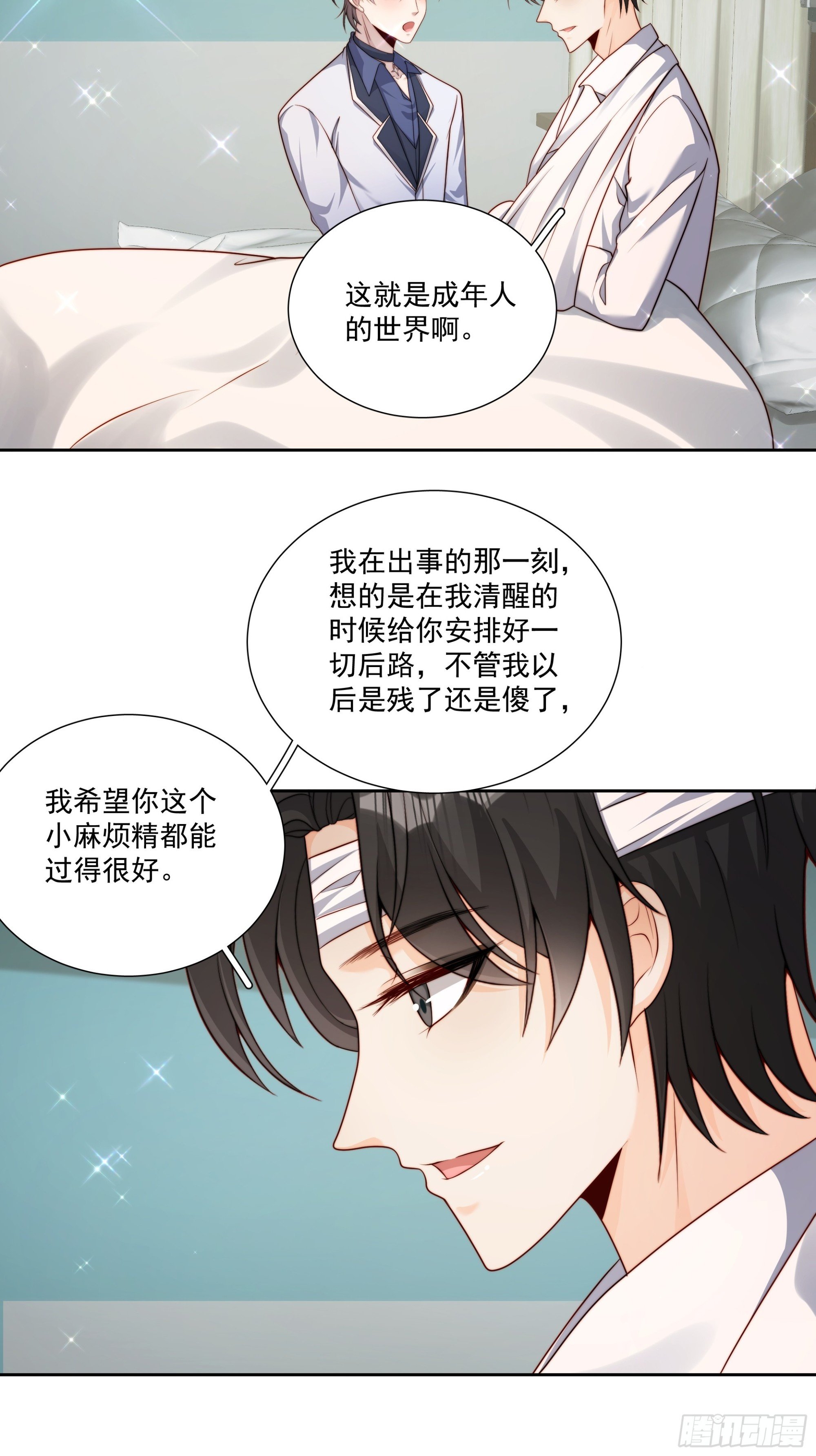 73 我以后也能好好照顾你