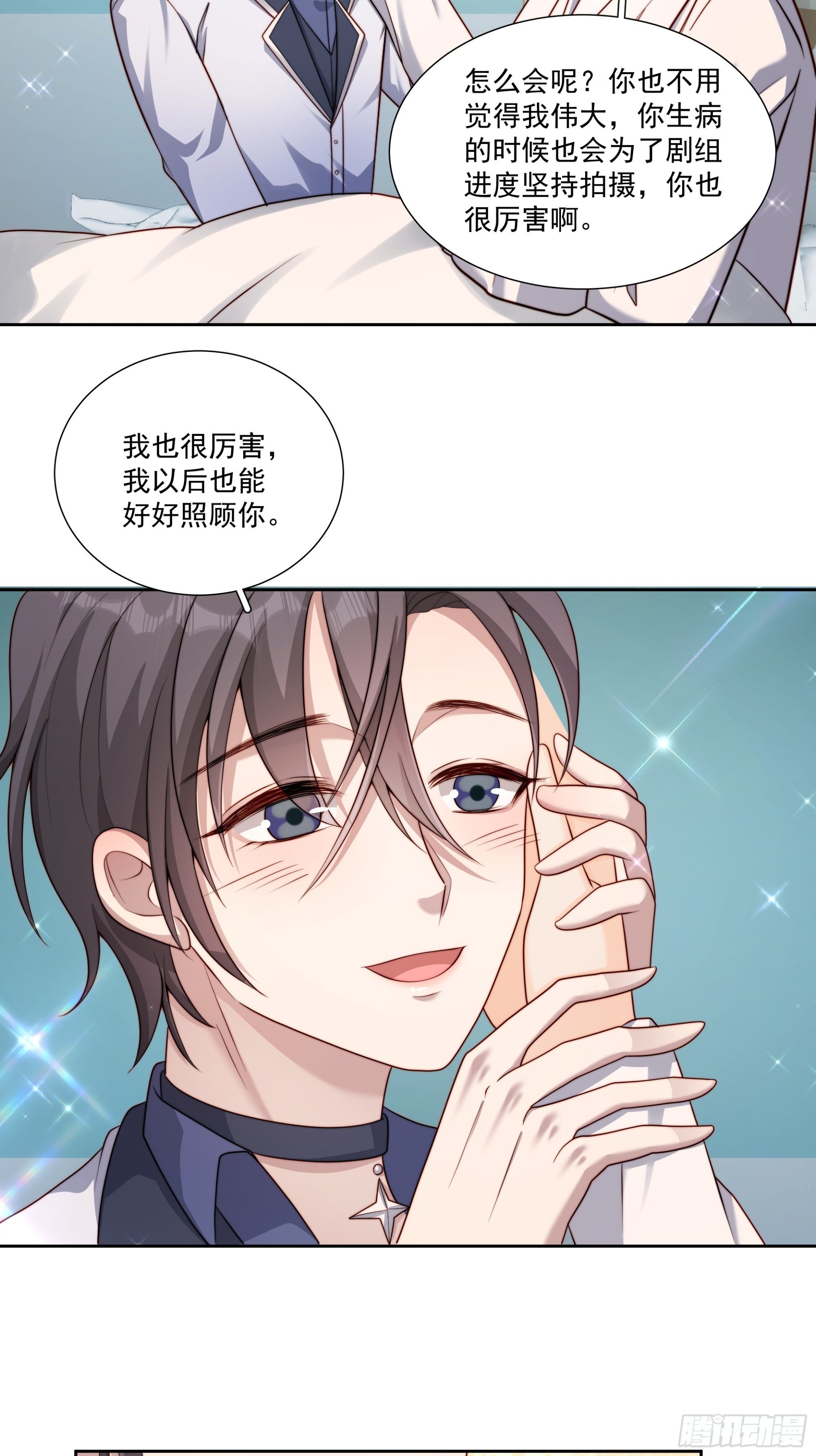 73 我以后也能好好照顾你