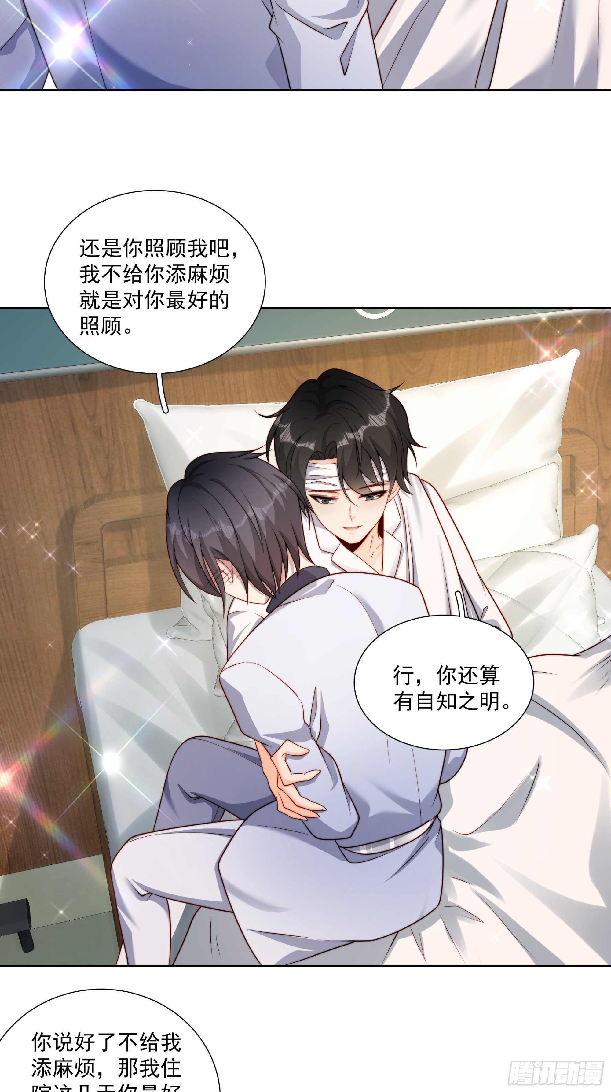 73 我以后也能好好照顾你