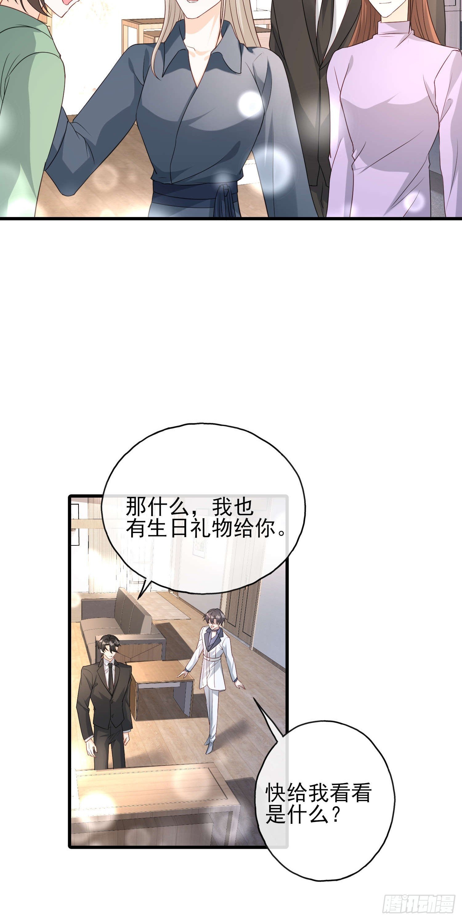 76 你的生日