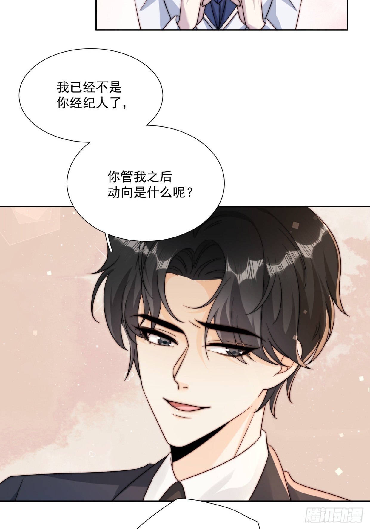 08 告白了