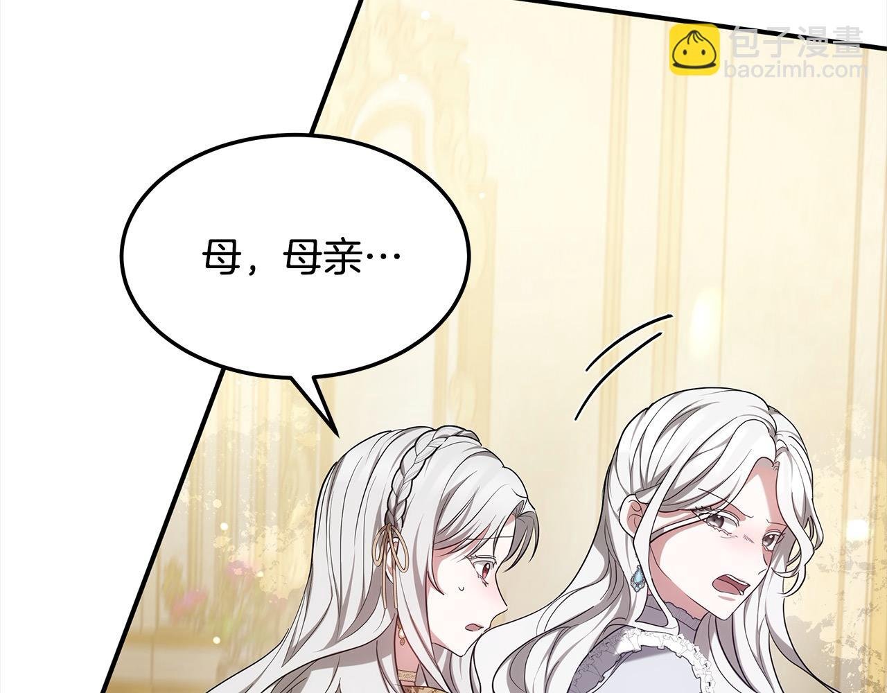第2话 装虚弱抢未婚夫？