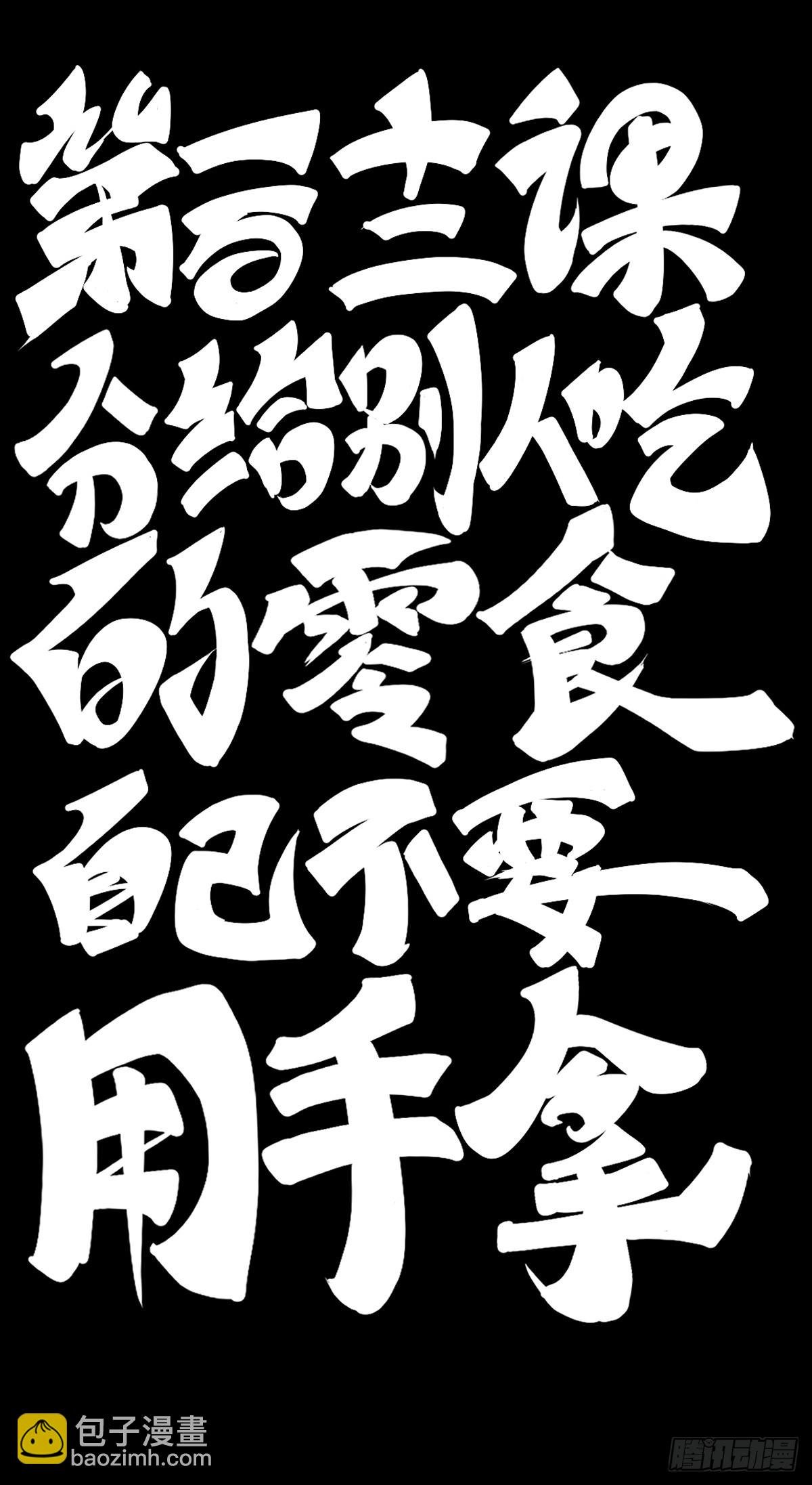 分给别人吃的零食自己不要用手拿