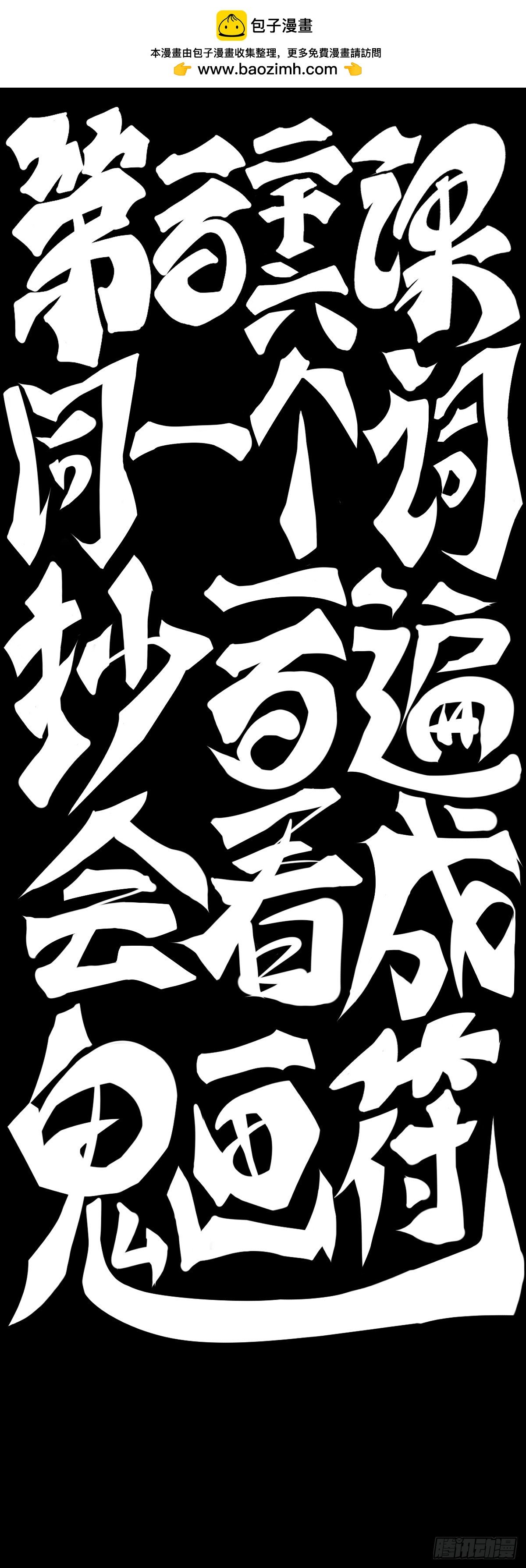 同一个词抄一百遍会看成鬼画符