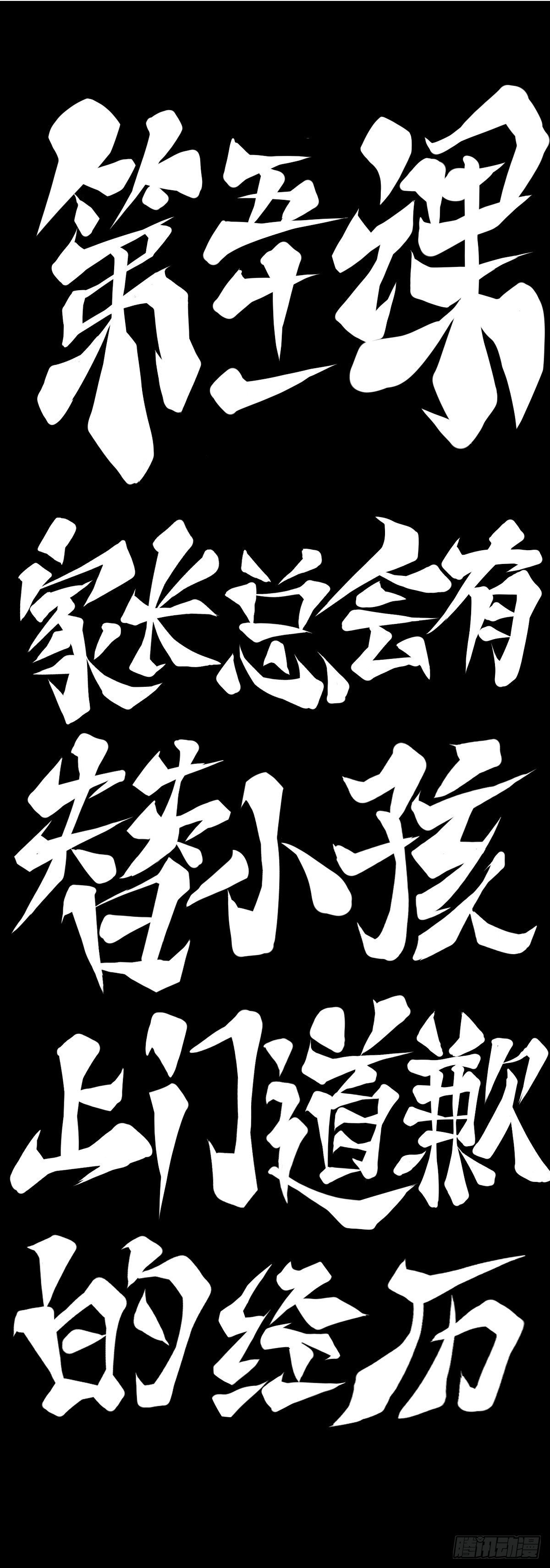 家长总会有替小孩上门道歉的经历