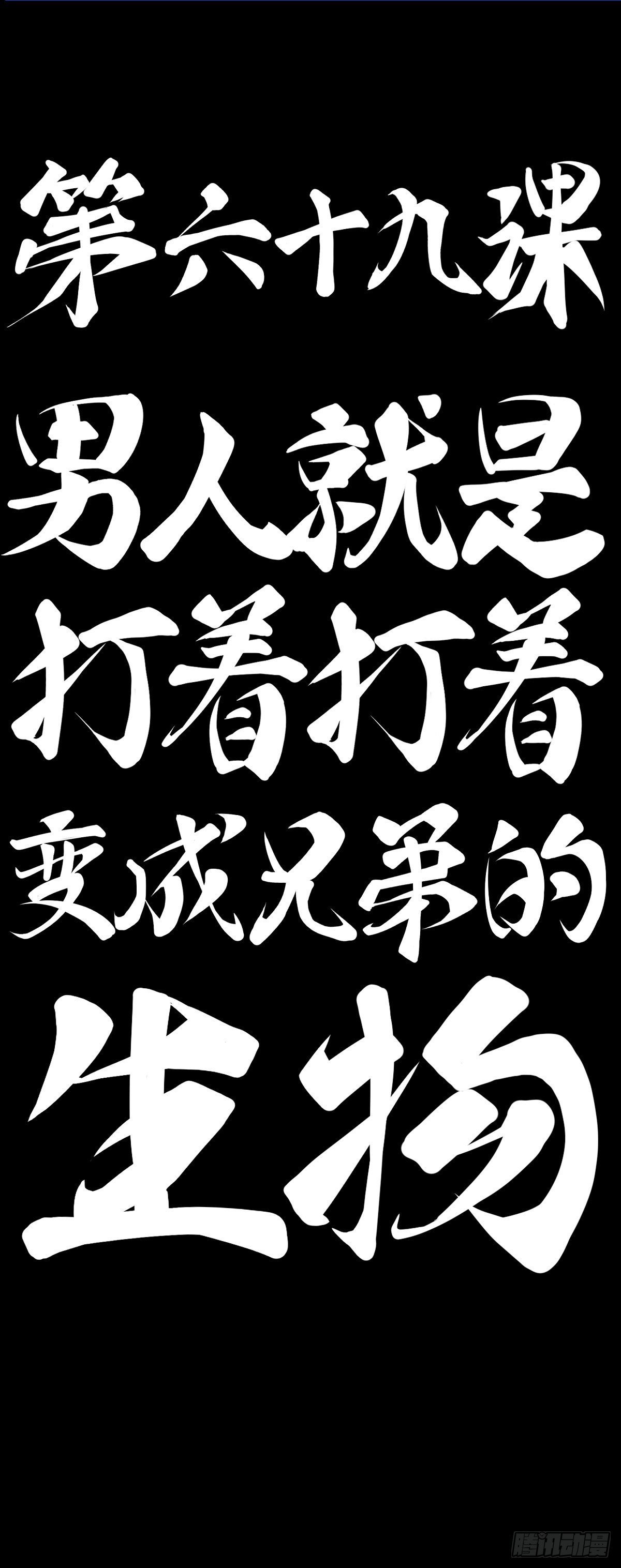男人就是打着打着变成兄弟的生物