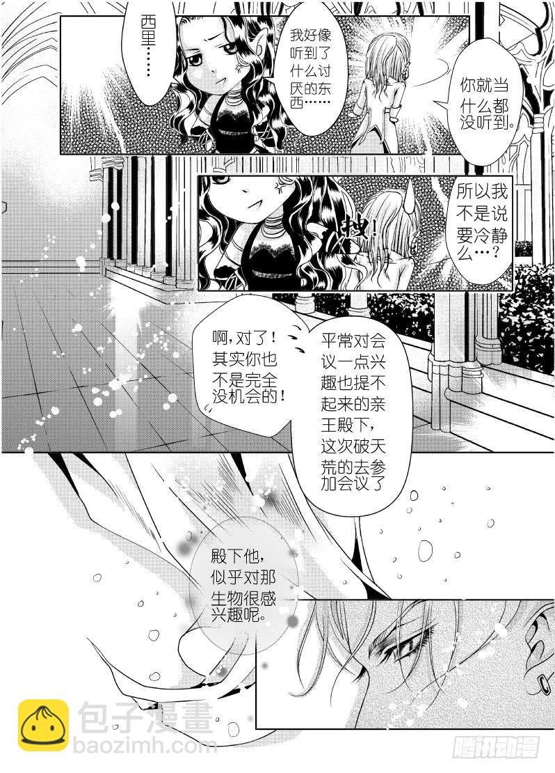 10 第三滴血：诱惑之血