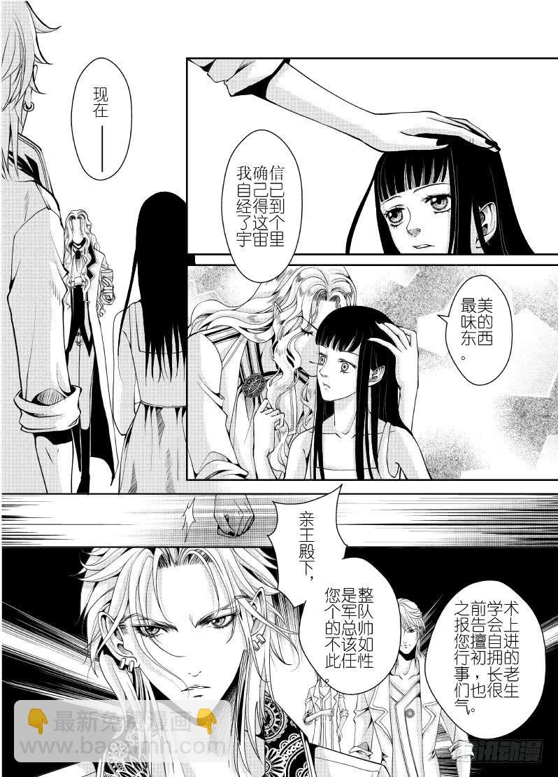 19 第六滴血下：可怕的地球人