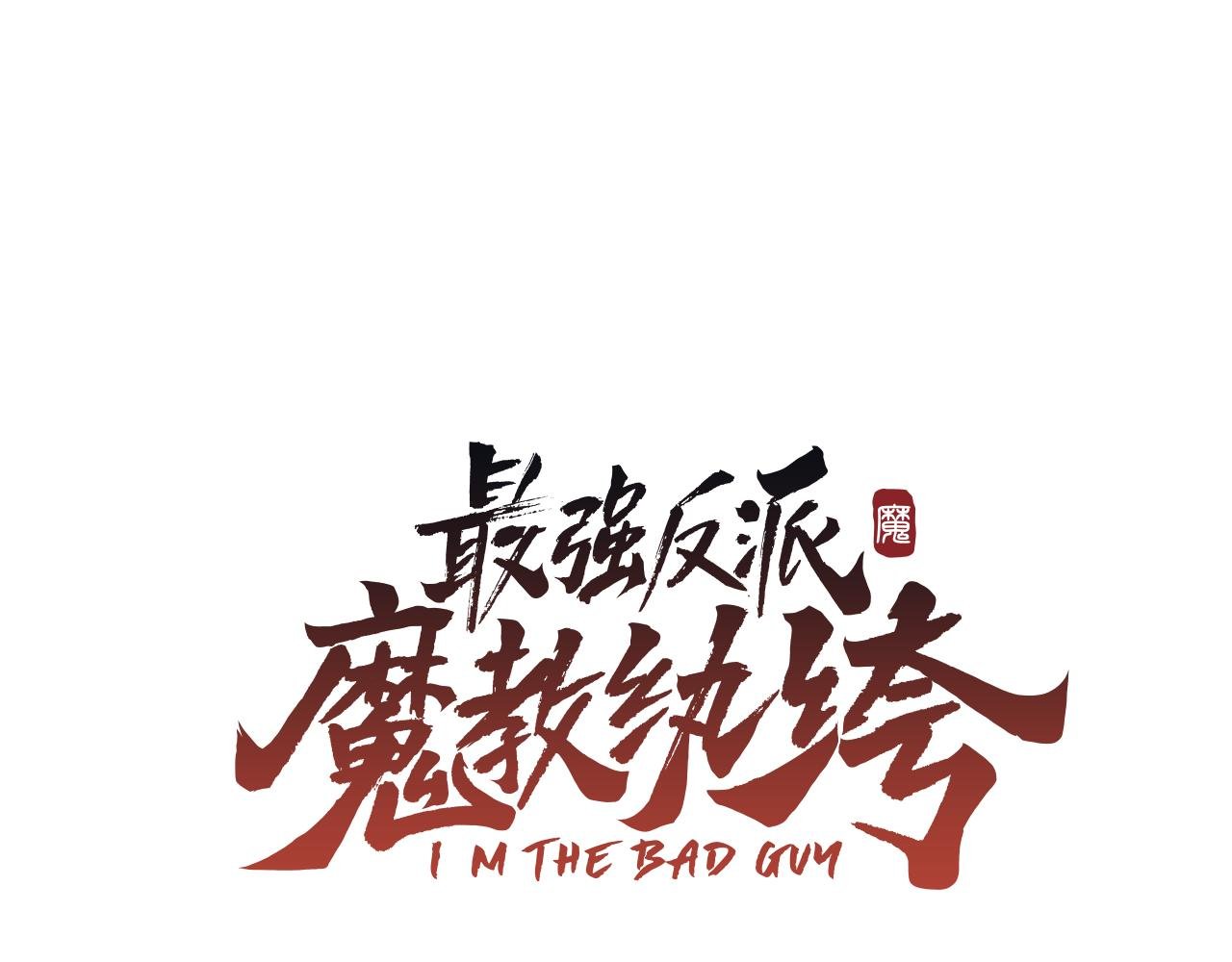 第47话 再生事端