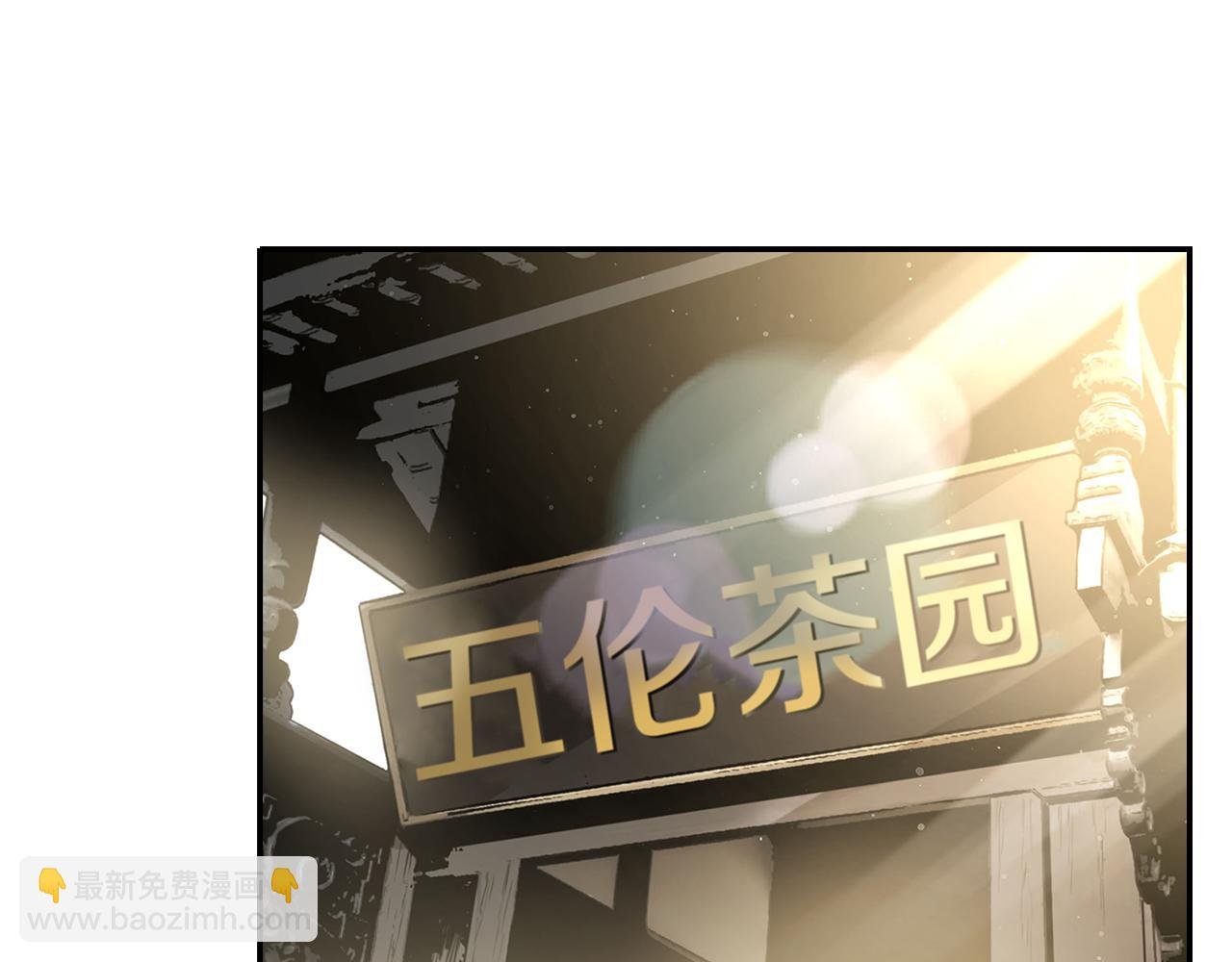 第59话 前往武林盟