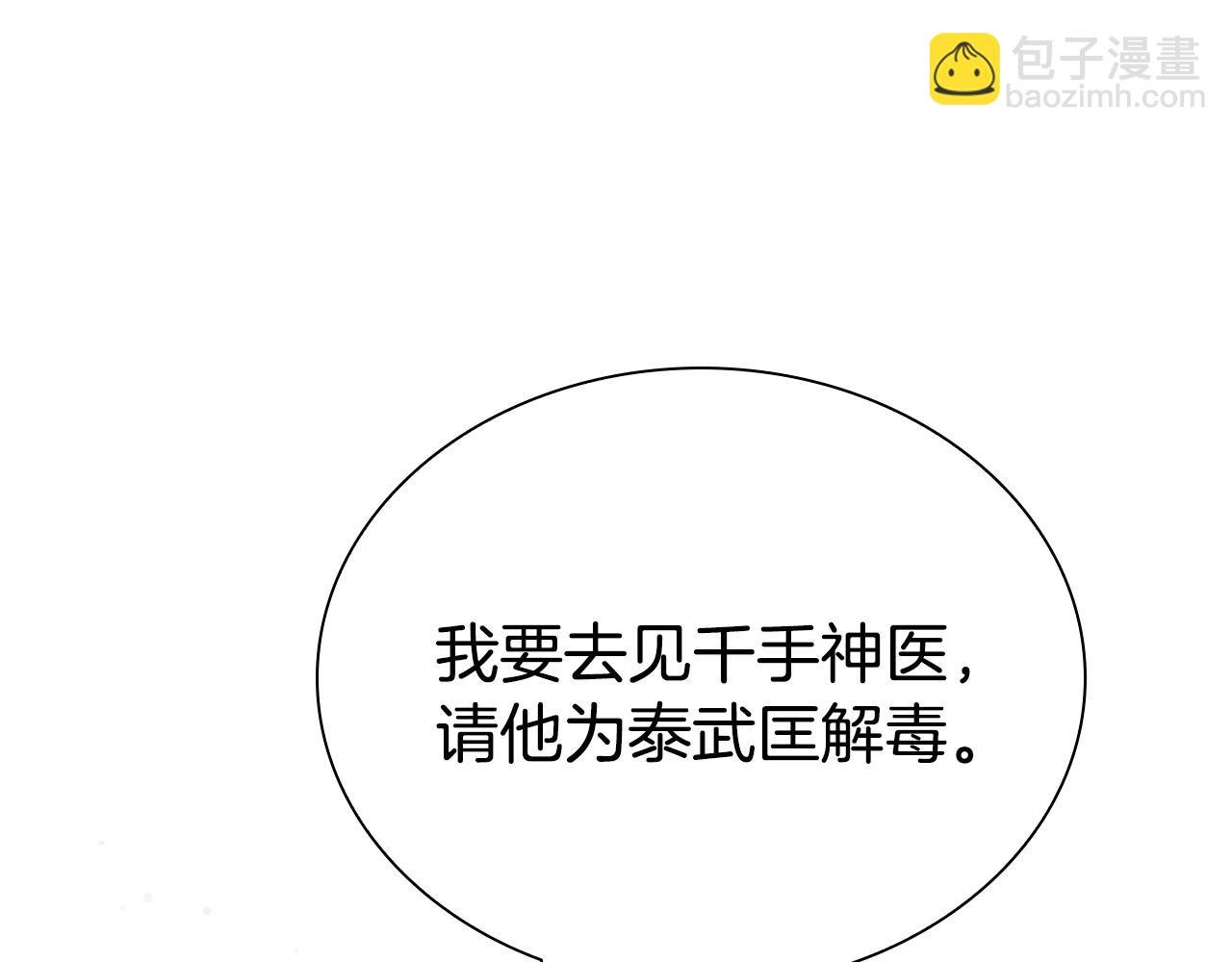 第59话 前往武林盟