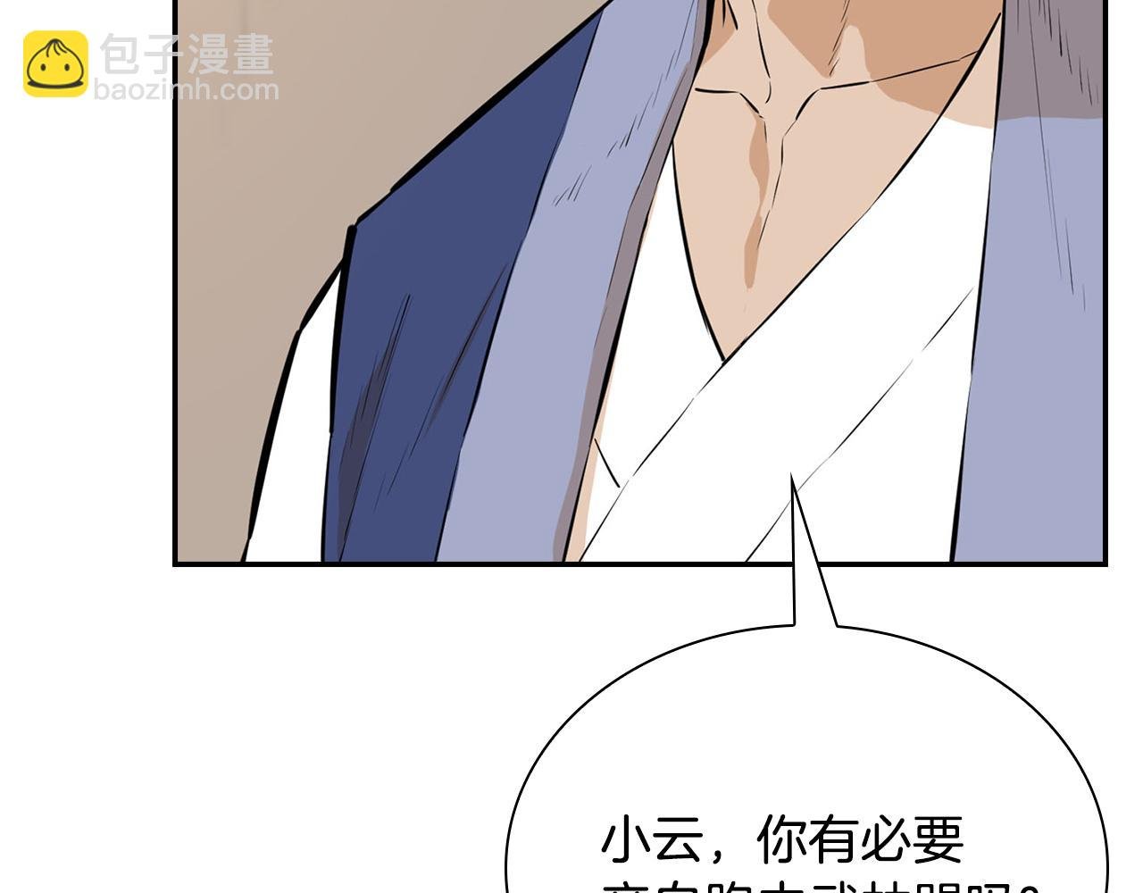 第59话 前往武林盟