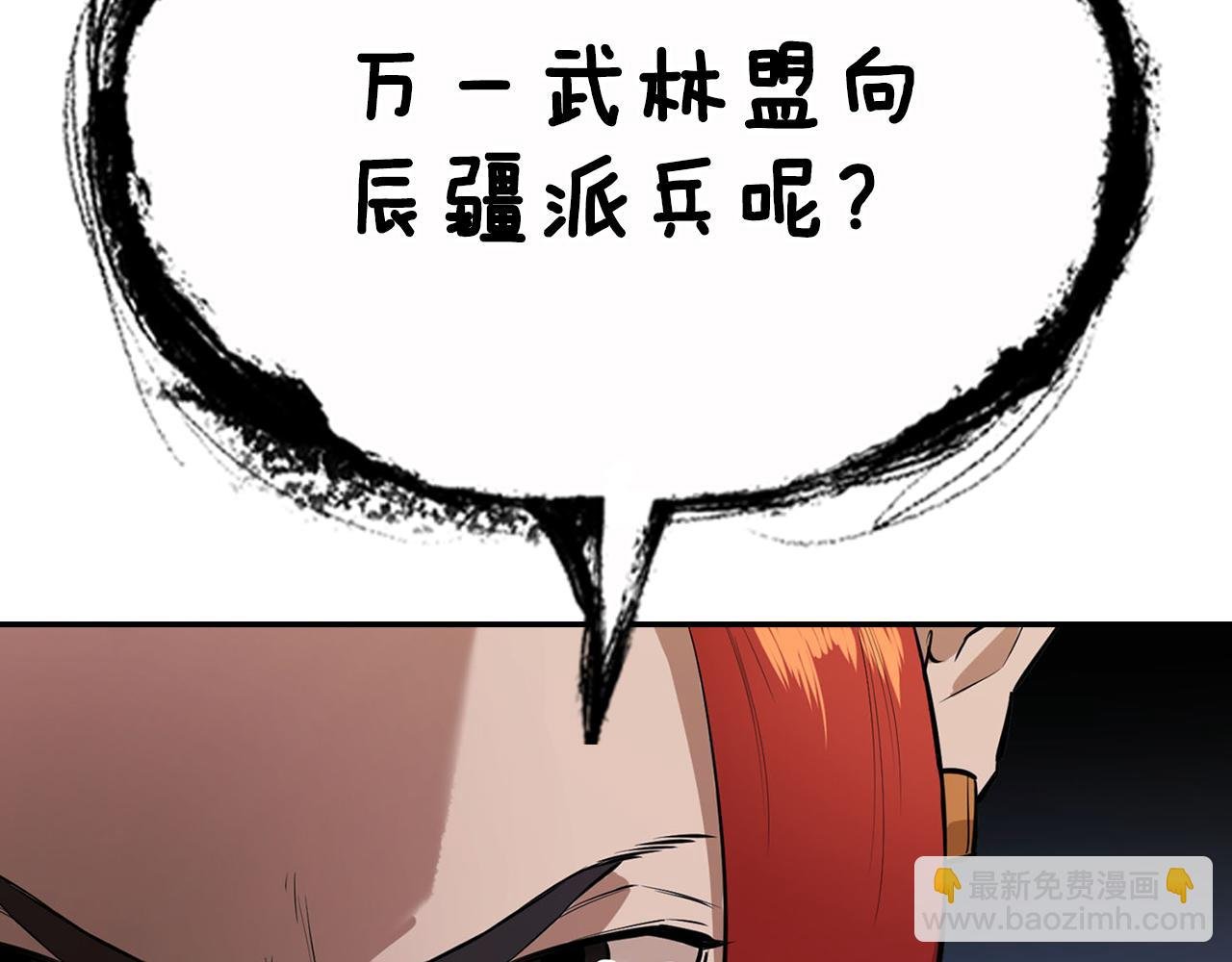 第59话 前往武林盟