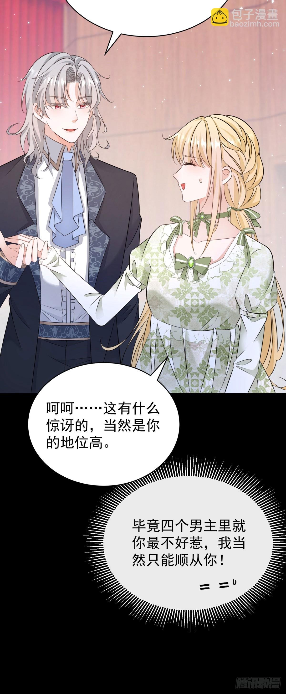 第14话 想让我做你的情人吗？