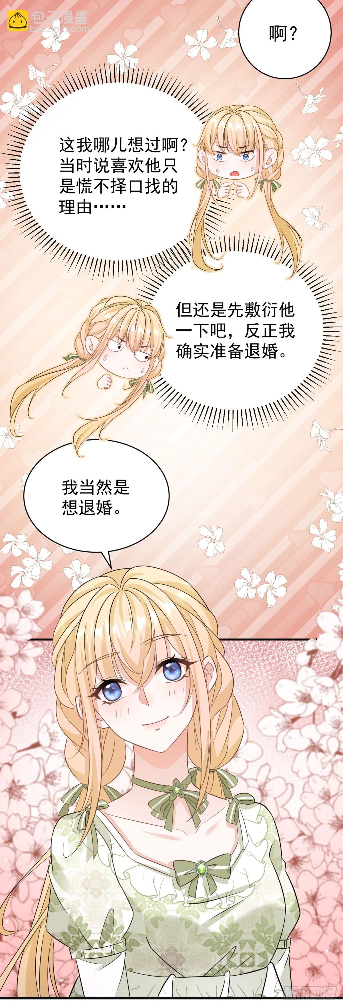 第14话 想让我做你的情人吗？