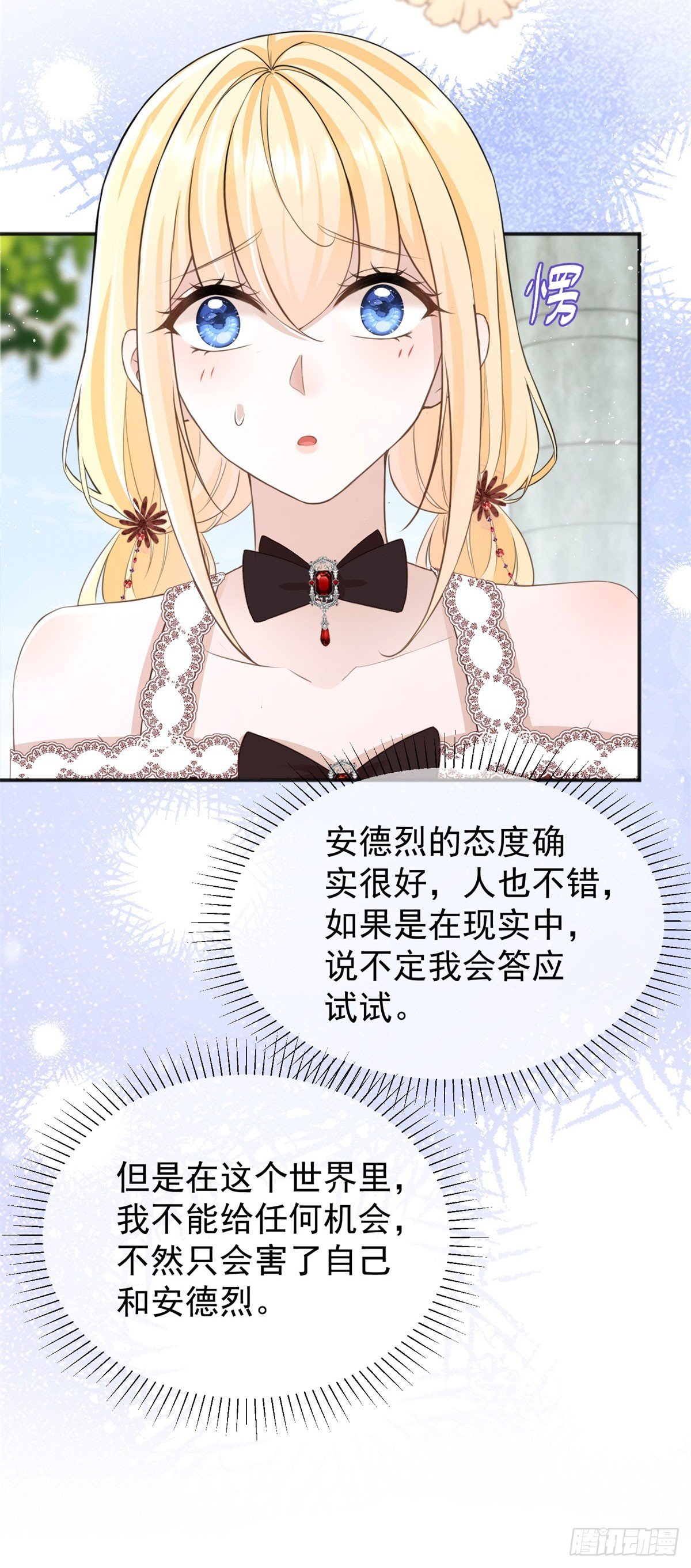 第39话 给我一个追你的机会