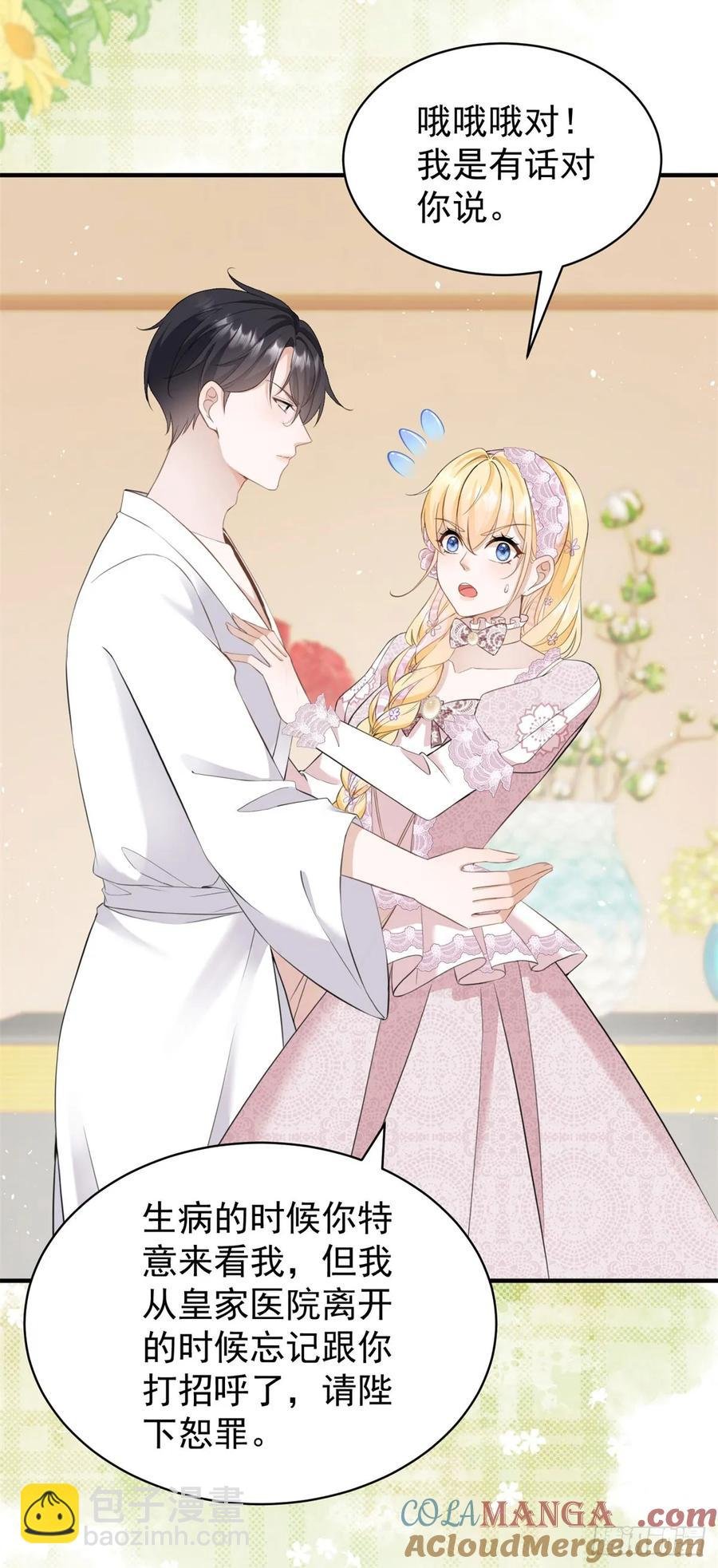 第40话 我想亲就亲，不行吗？