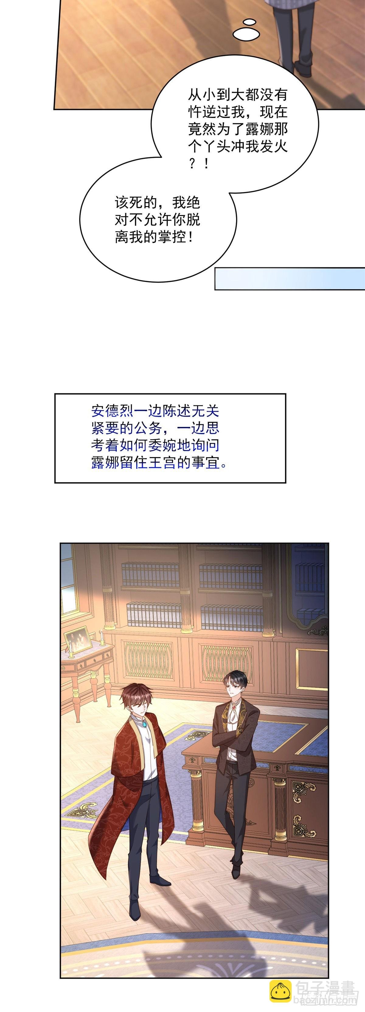 第62话 冲动进宫找露娜