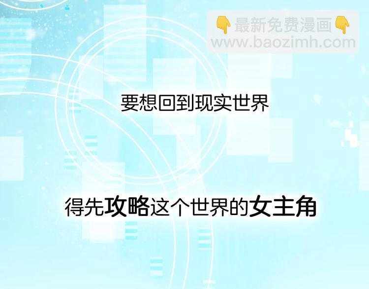 第2话 寻找意中人！