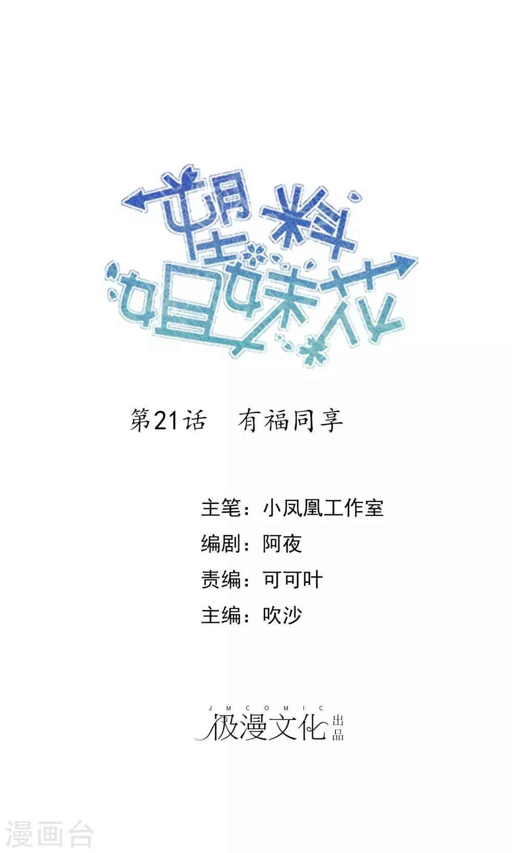 第21话 有福同享