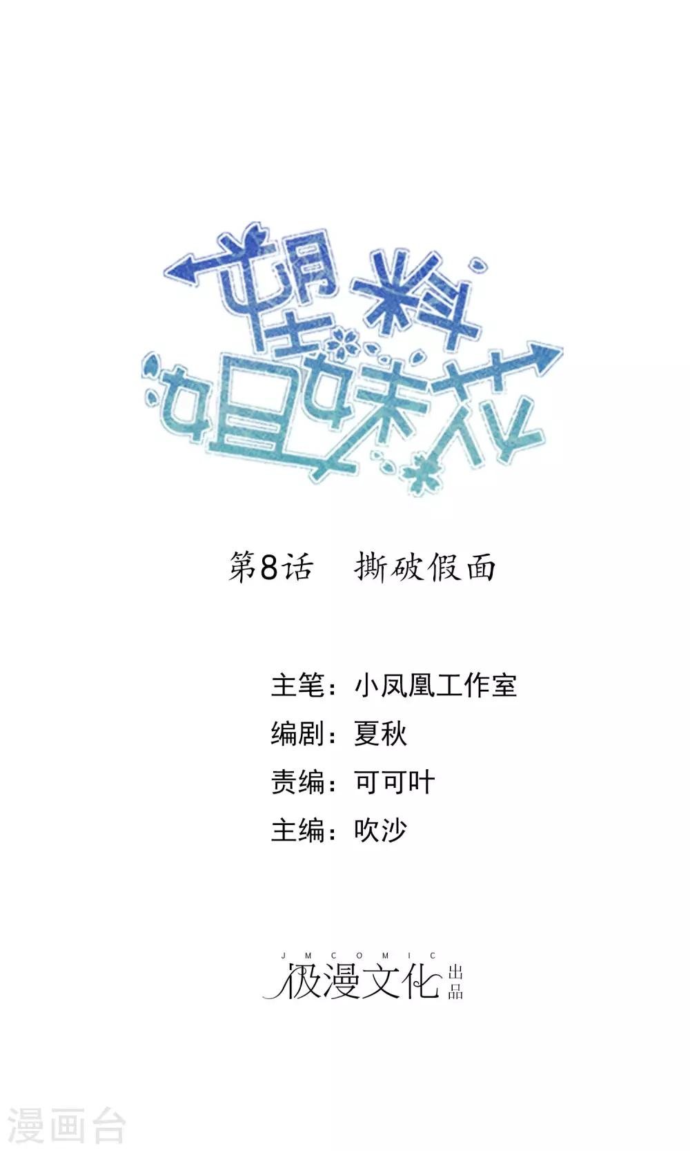 第8话 撕破假面