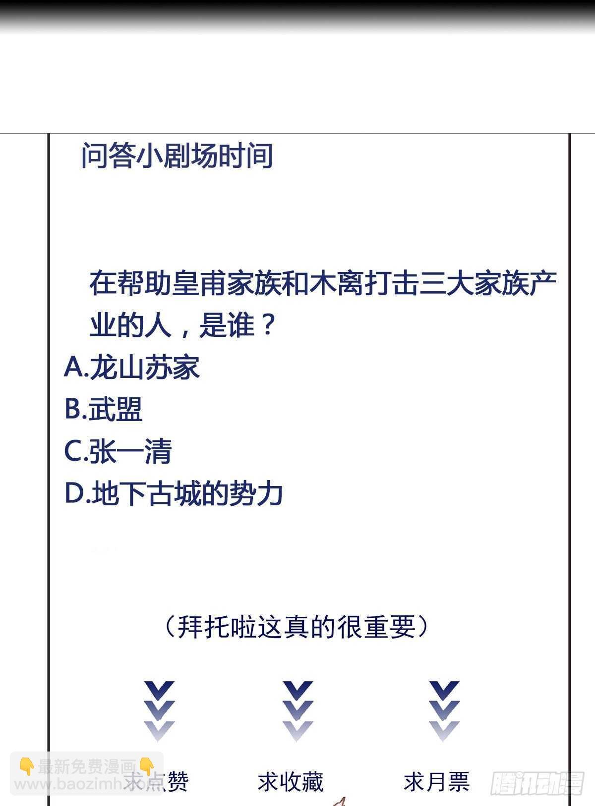 第187话 秋后算账