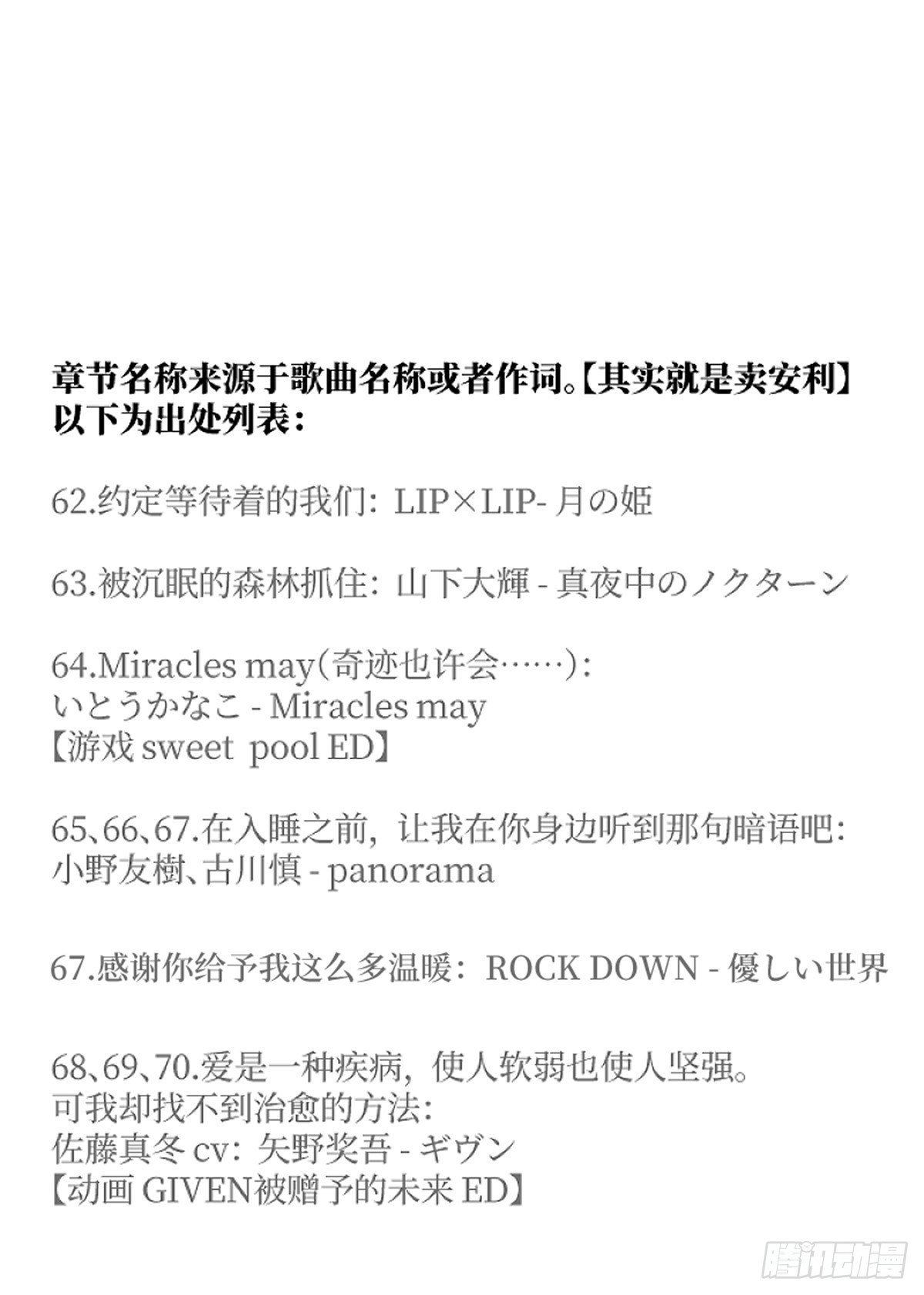 70.可我却找不到治愈的方法