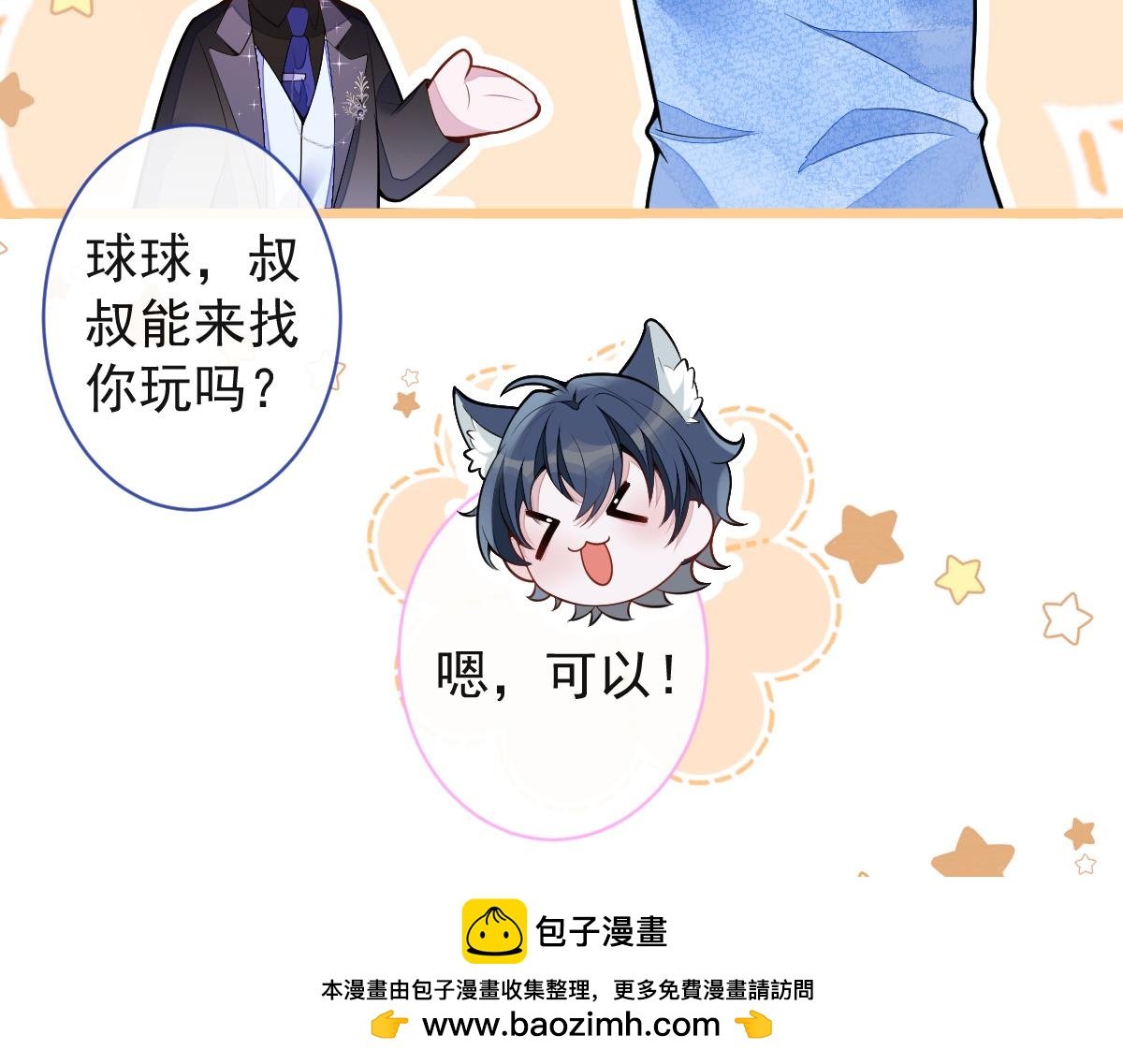 44-江忆白露出了兽型。