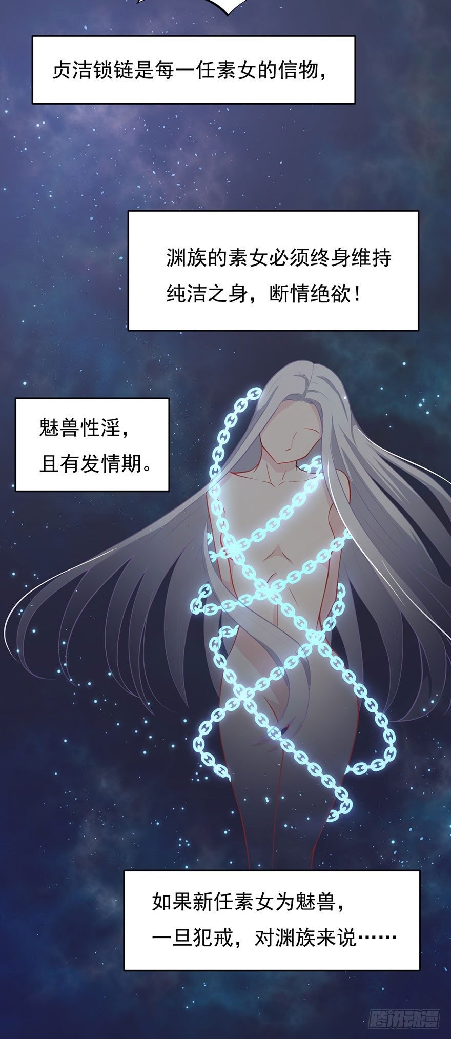 003贞洁锁链