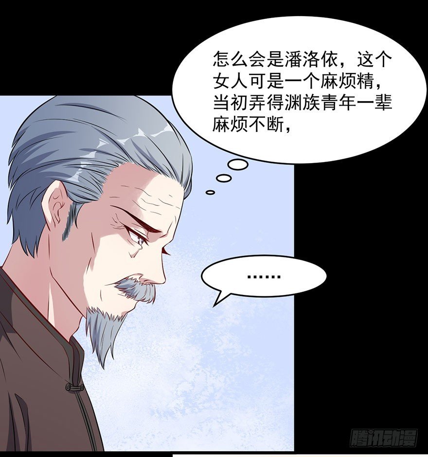 046渊族来人
