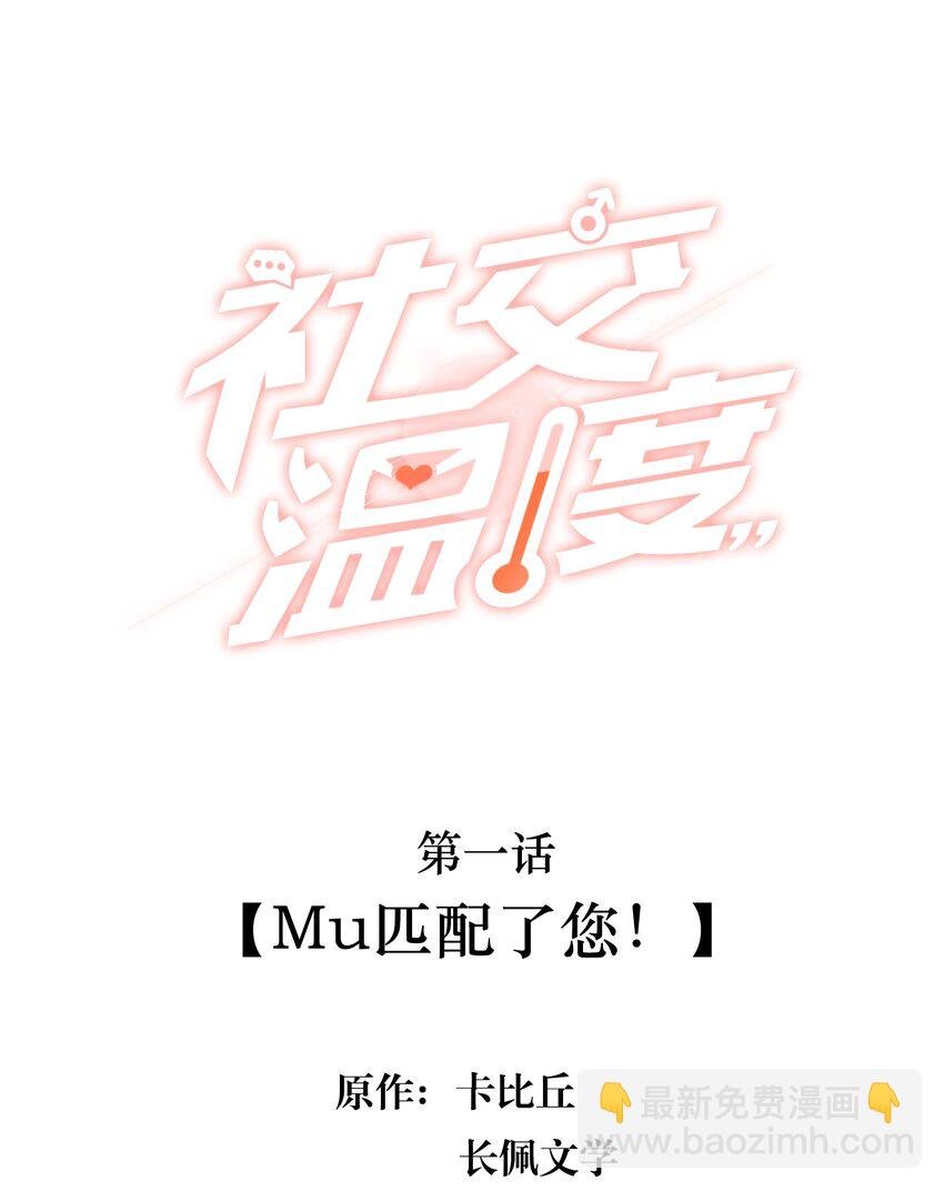 001 Mu匹配了您！