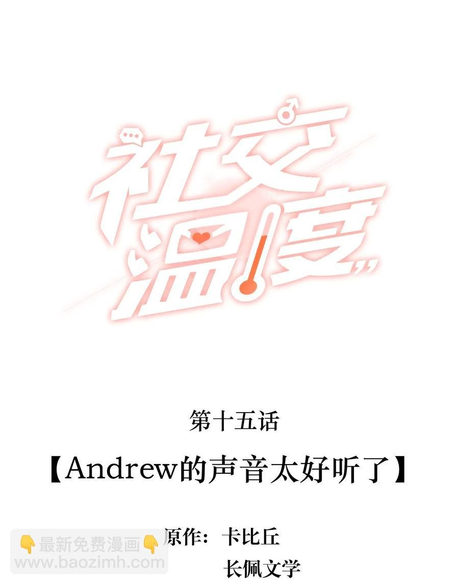 015 Andrew的声音太好听了