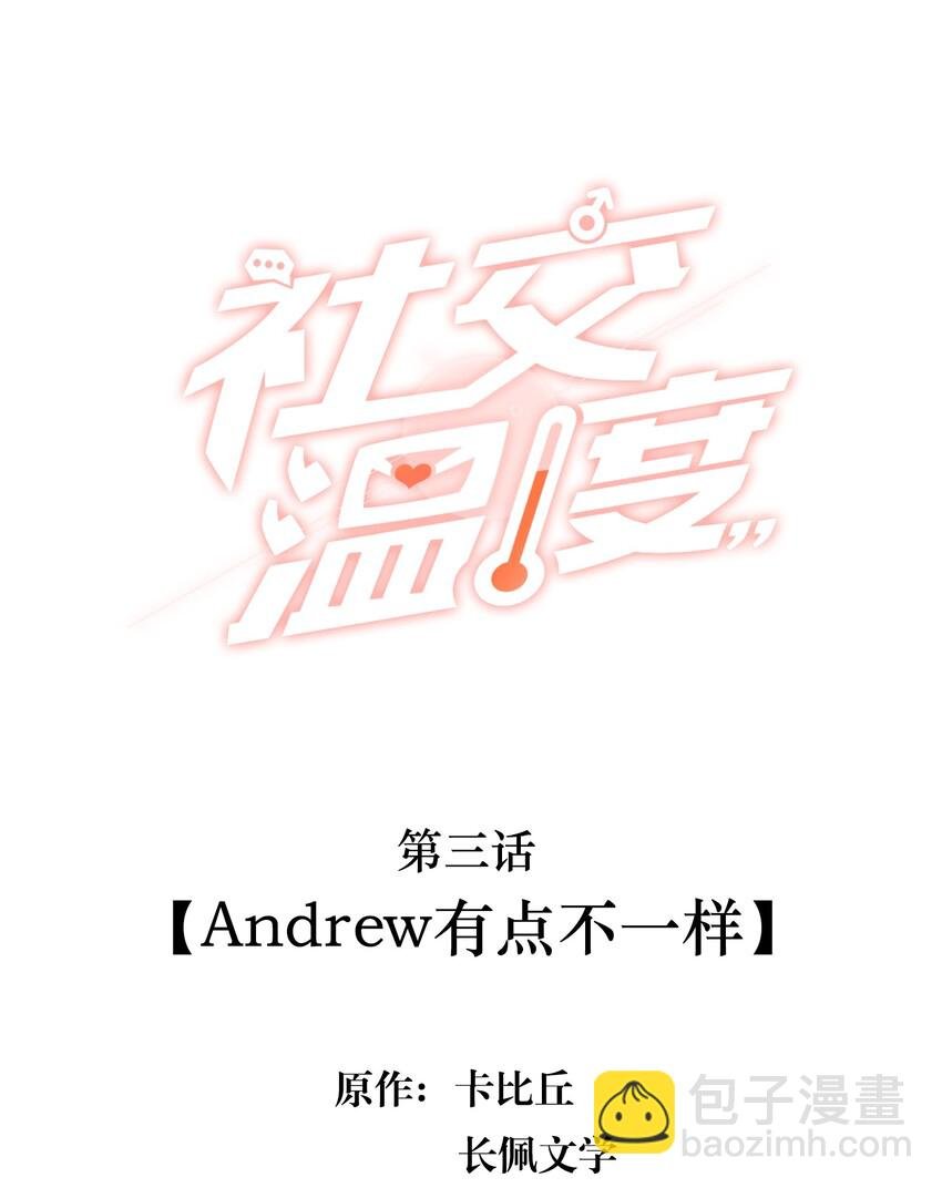 003 Andrew有点不一样