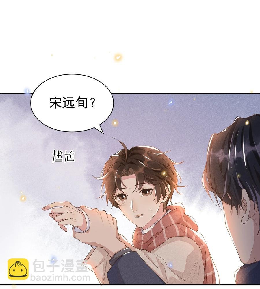 029 宋远旬，你不对劲！