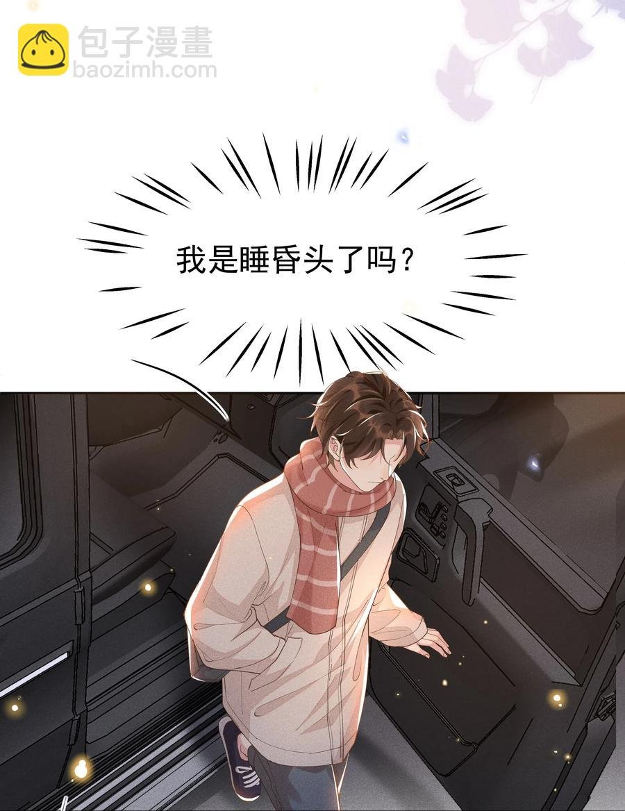 029 宋远旬，你不对劲！