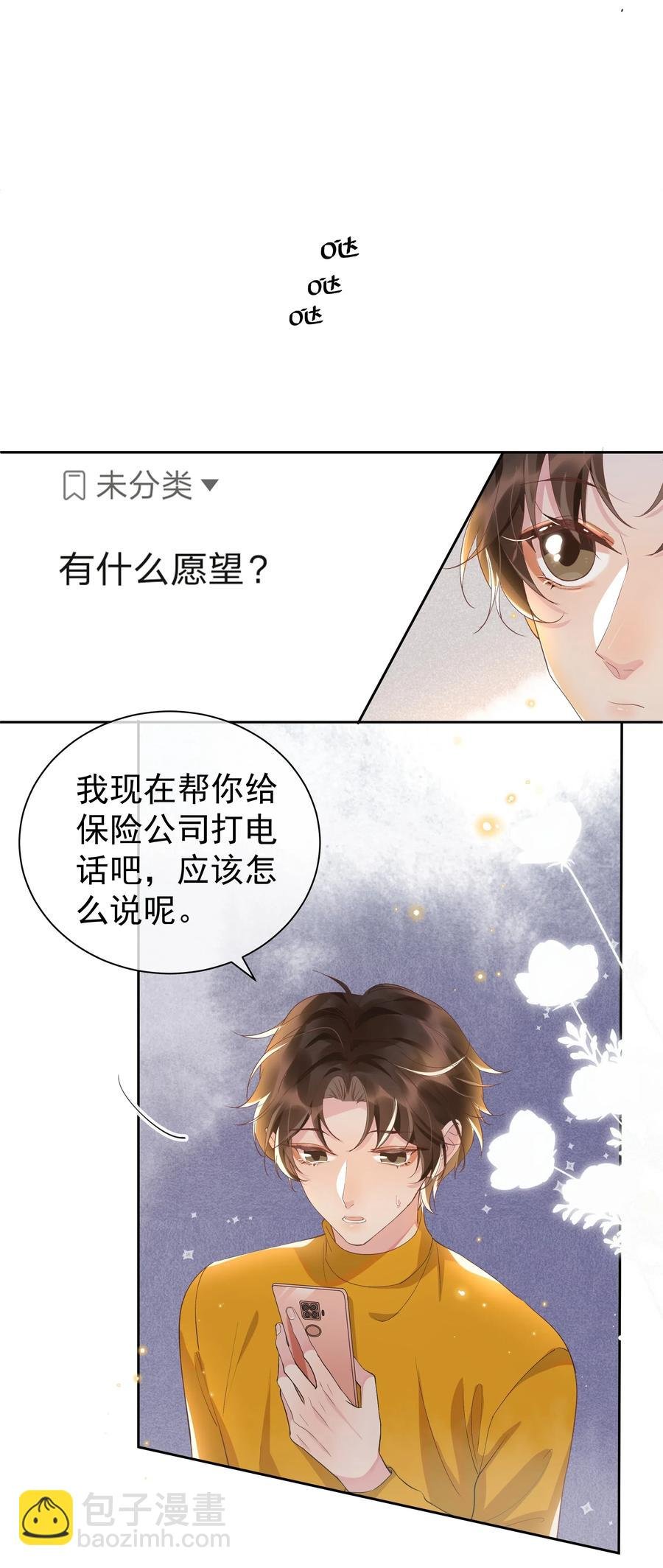 034 你怕疼啊！