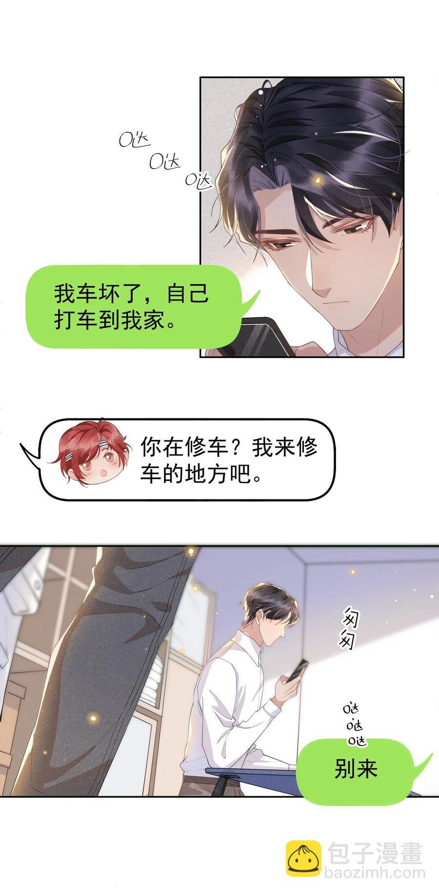 034 你怕疼啊！