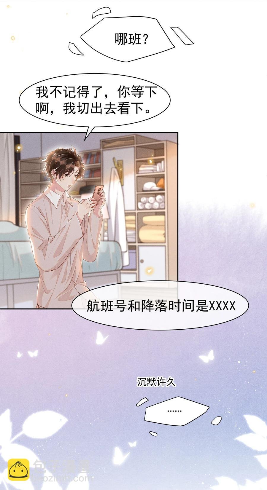 037 小暮，我想见你！