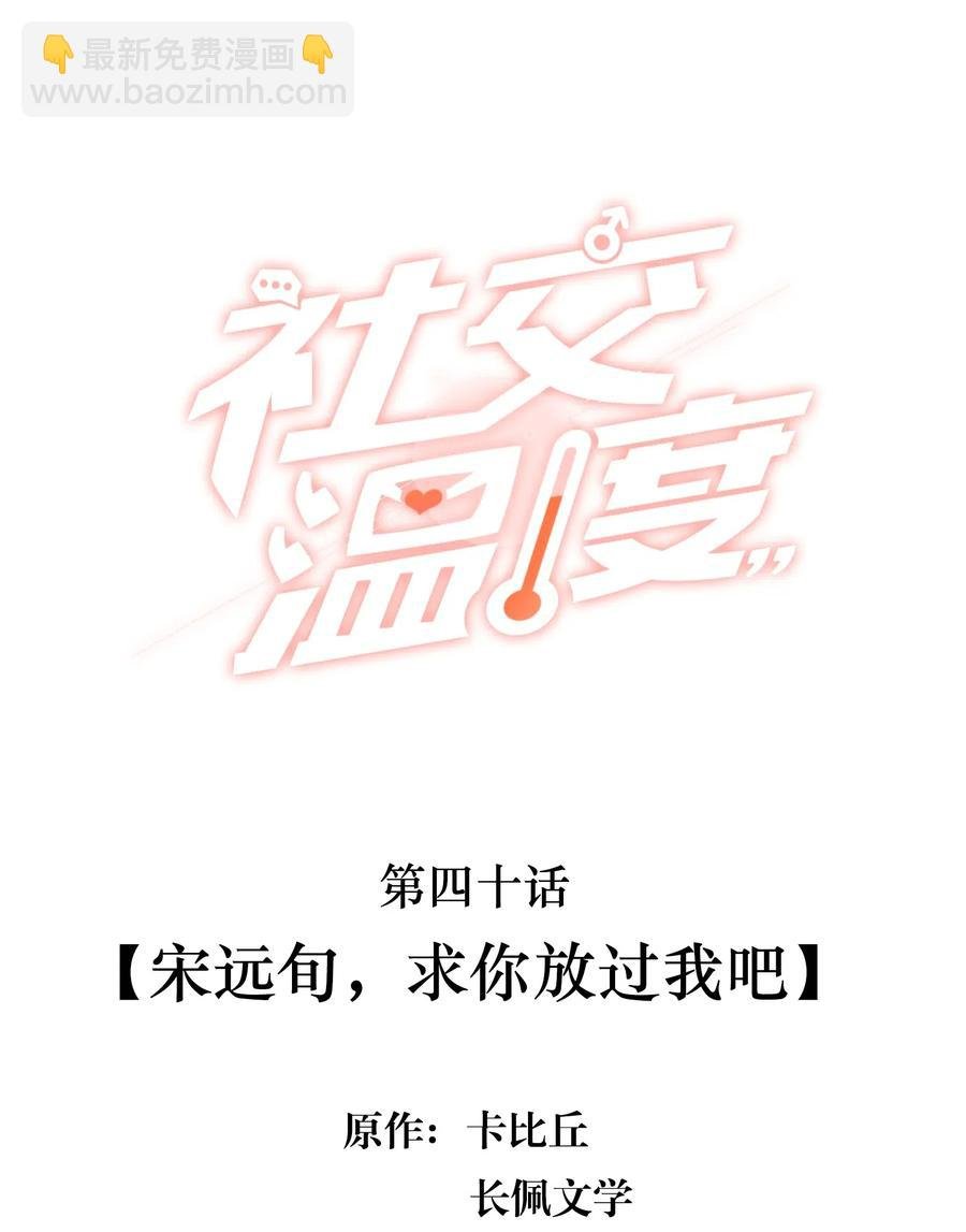040 宋远旬，求你放过我吧