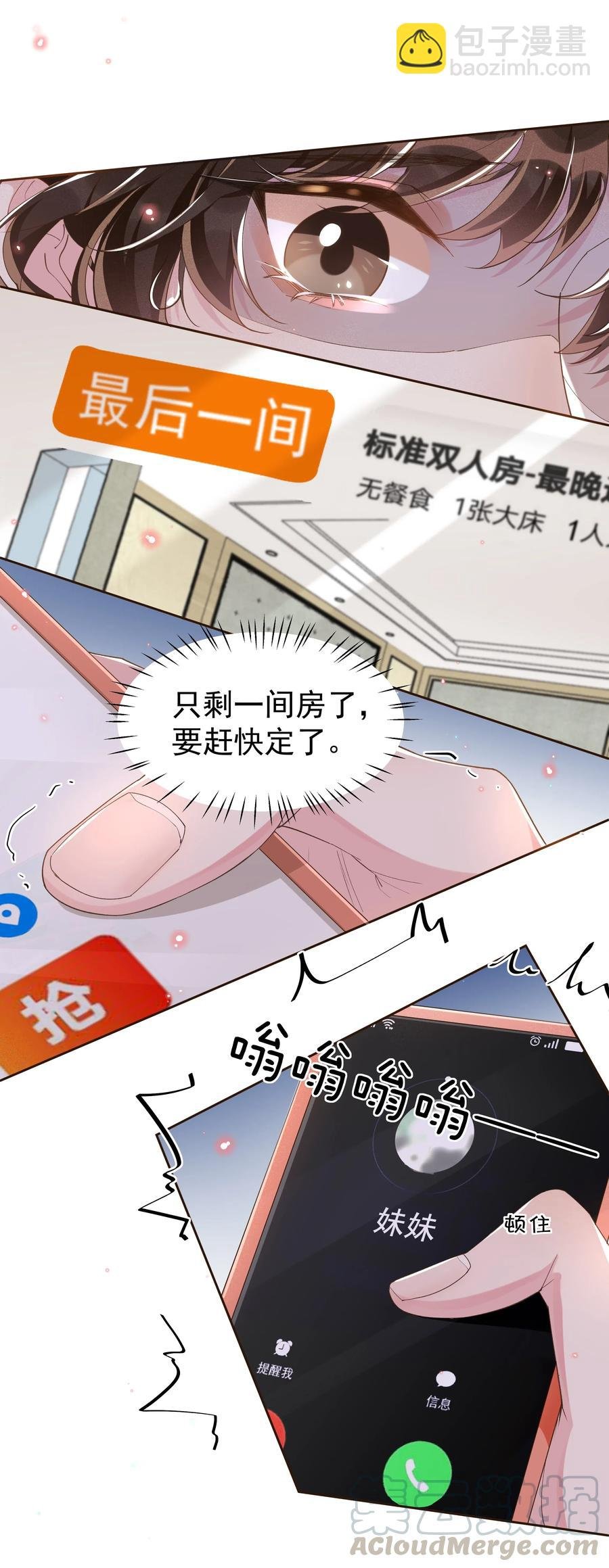 042 暮暮怎么更冷淡了