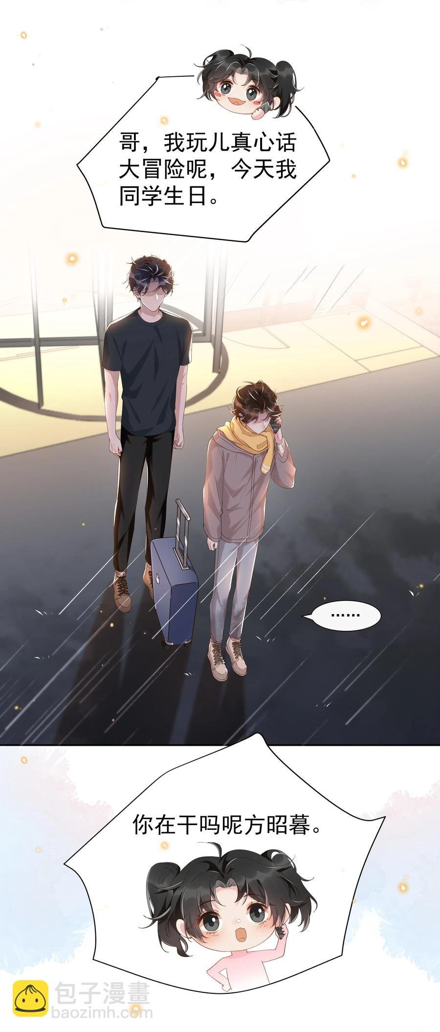 042 暮暮怎么更冷淡了