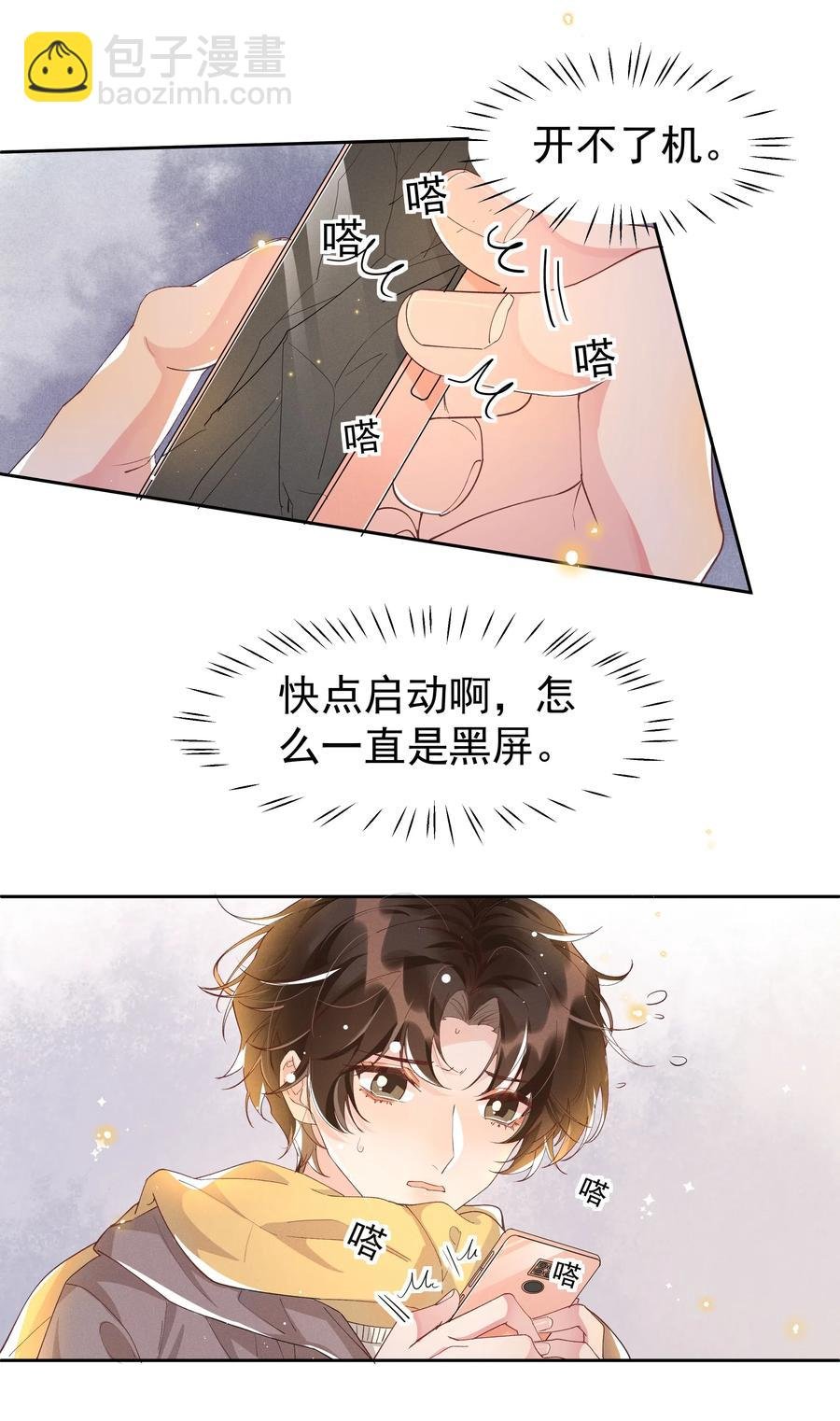 042 暮暮怎么更冷淡了