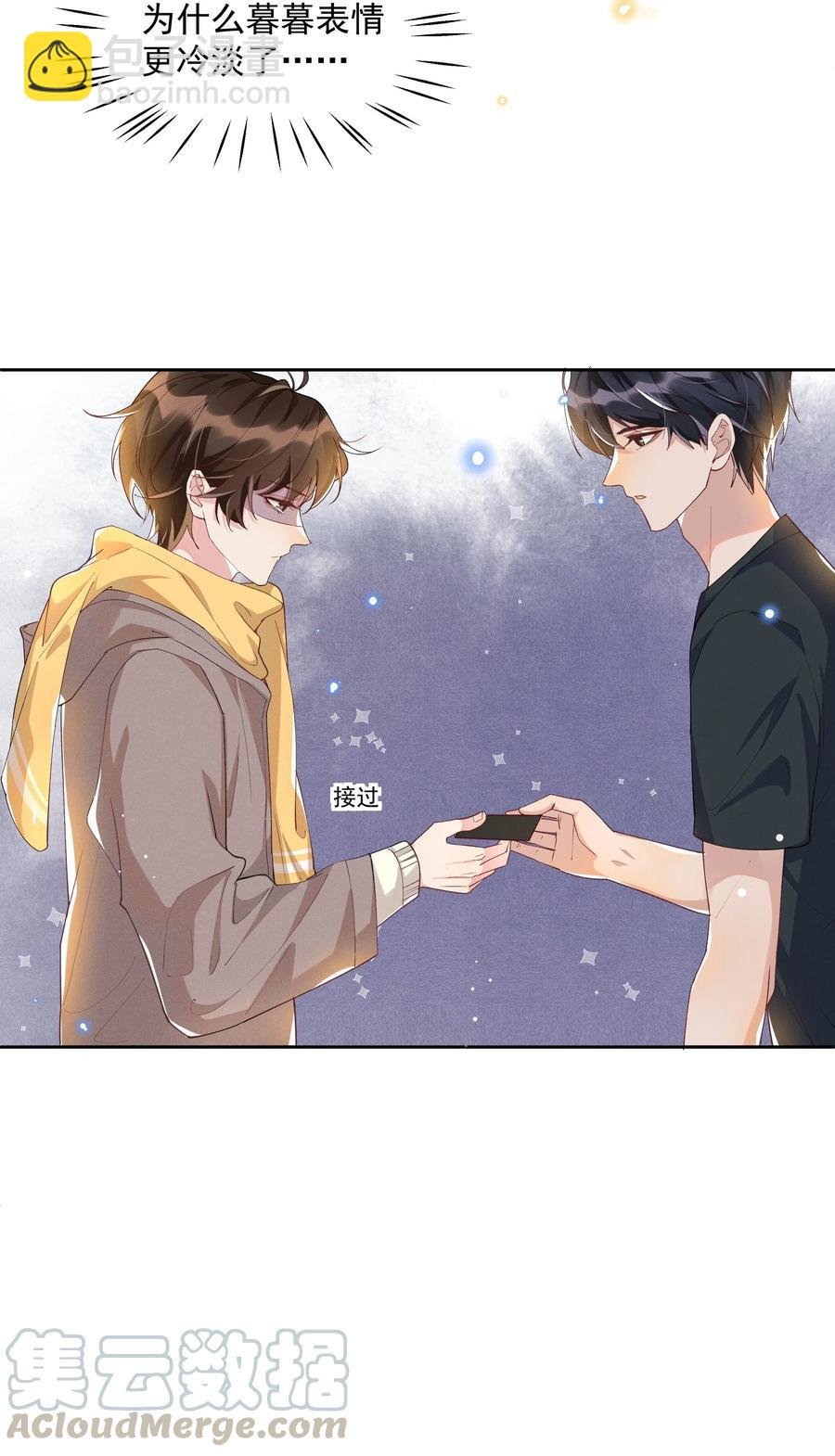 042 暮暮怎么更冷淡了
