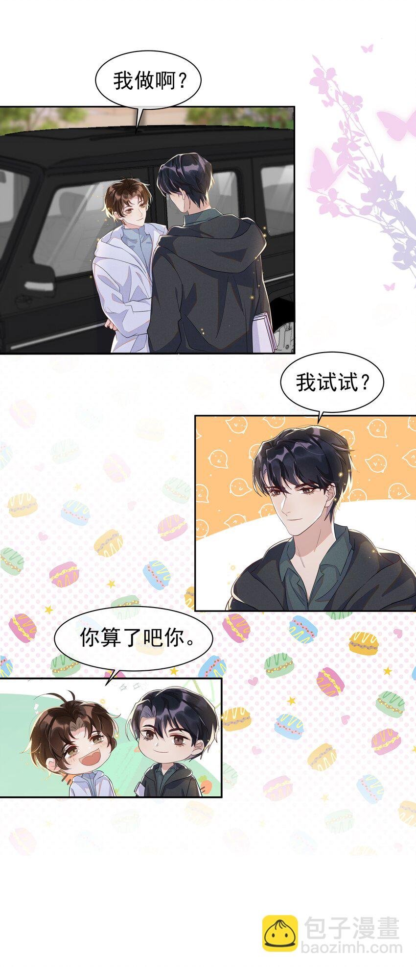 057 你不想要啊？