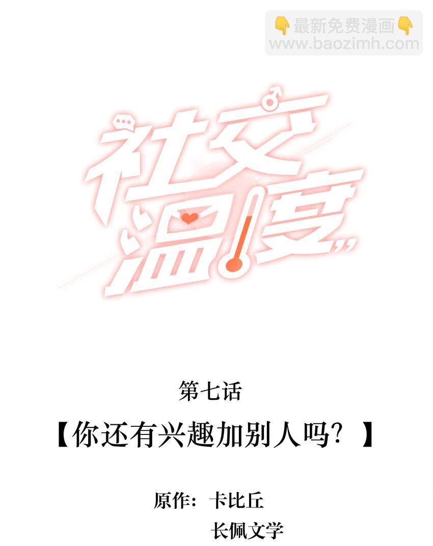 007 你还有兴趣加别人吗？