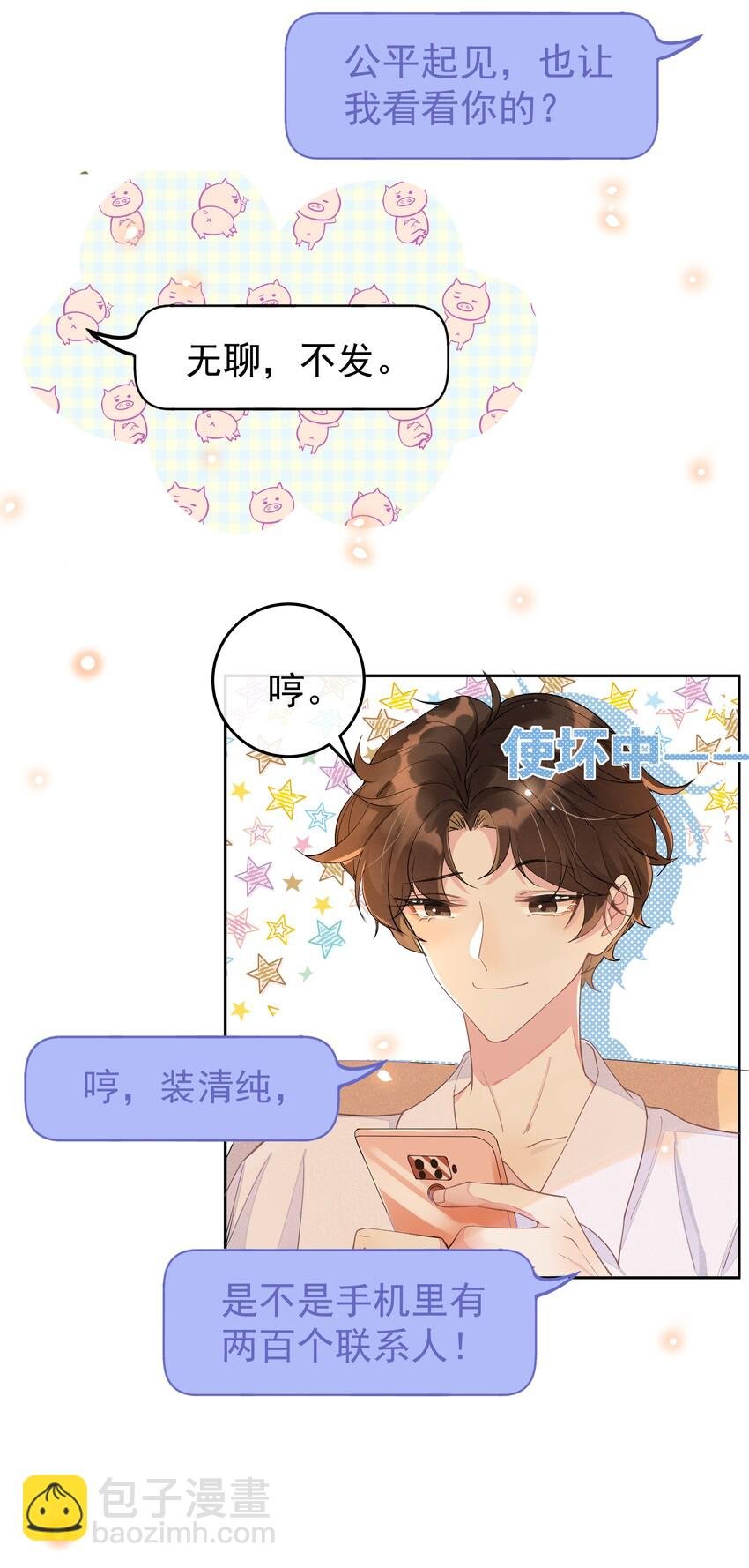 007 你还有兴趣加别人吗？