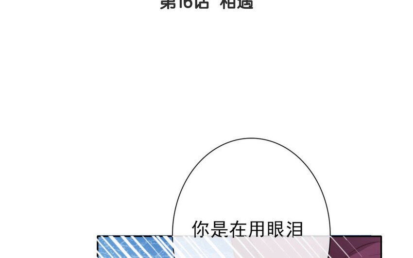 16 第16话 相遇
