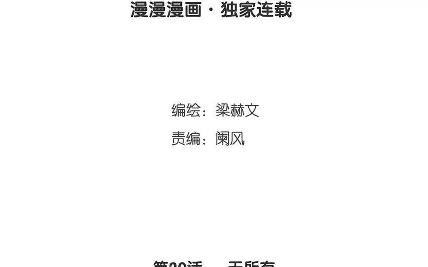 20 第20话 一无所有