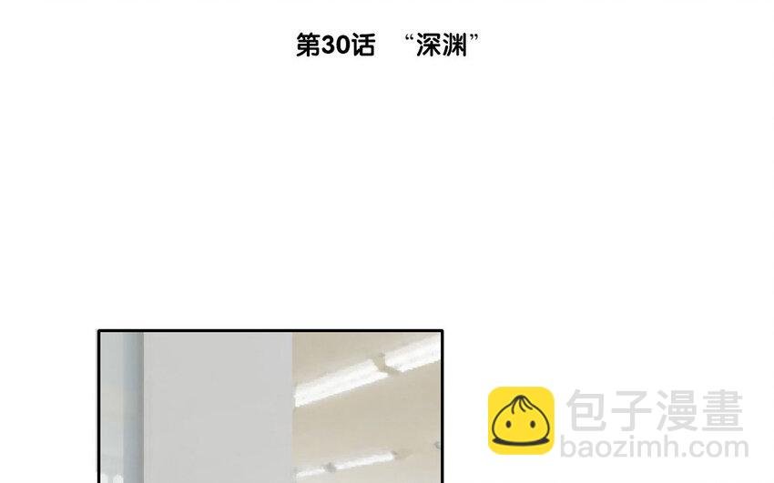 30 第30话 “深渊”